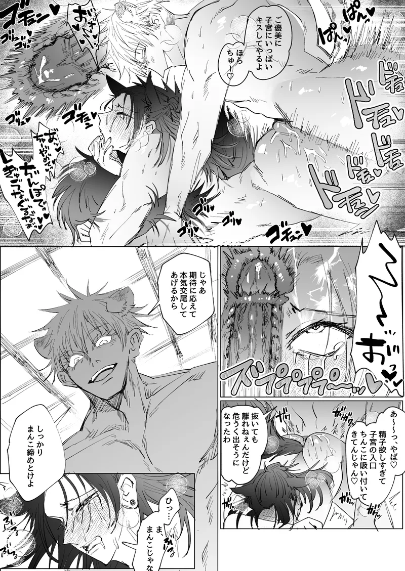 Snow leopard Gojo x Fox Geto page 6 full