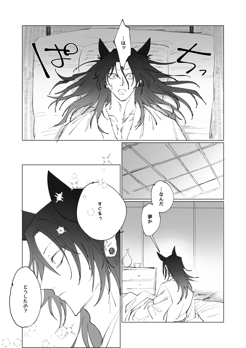Snow leopard Gojo x Fox Geto page 9 full