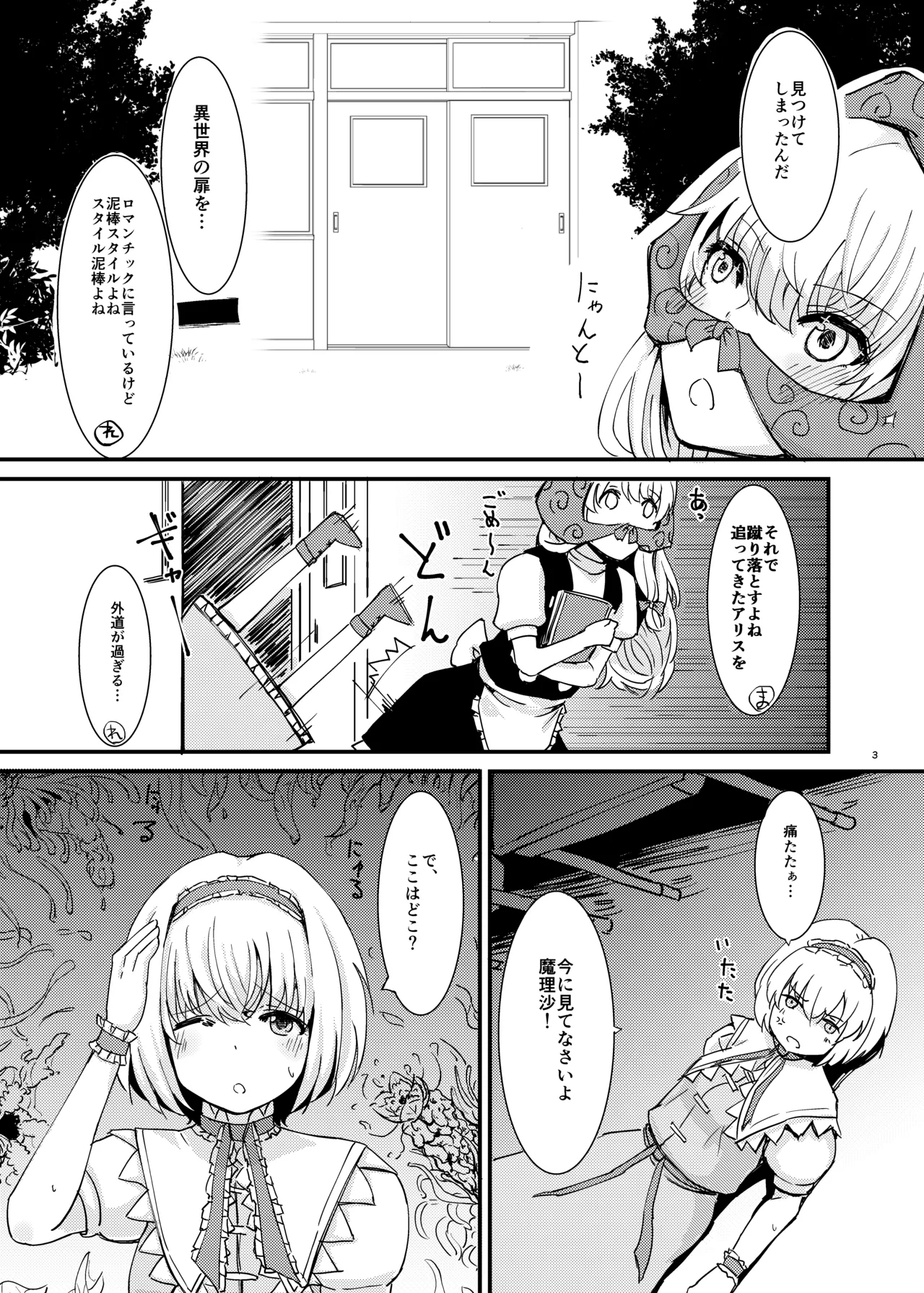 Shokushu Nyurunyuru Inma Kyoushitsu ga Gensoukyou Iri page 4 full