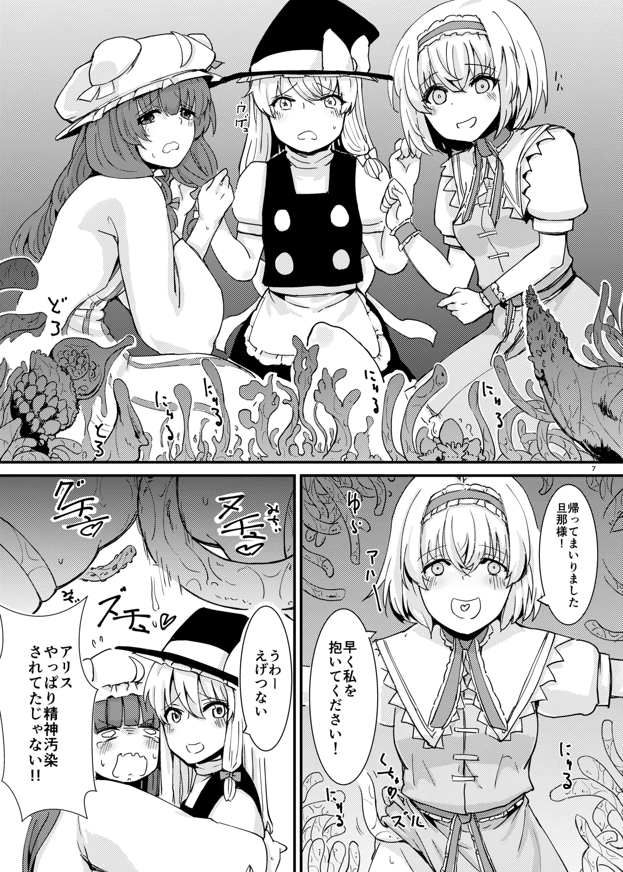 Shokushu Nyurunyuru Inma Kyoushitsu ga Gensoukyou Iri page 8 full