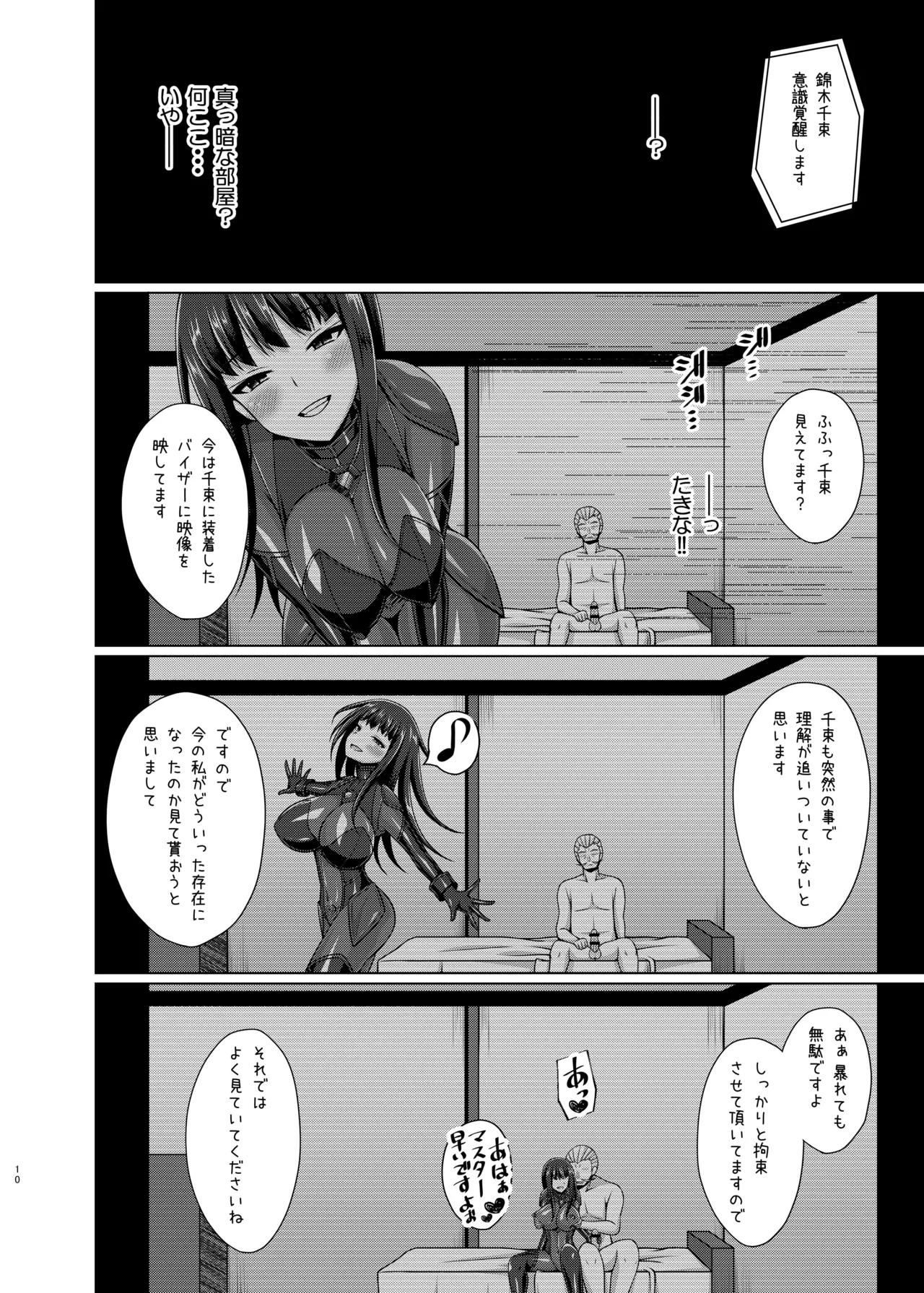 彼岸の華達は淫靡に狂い咲く page 10 full