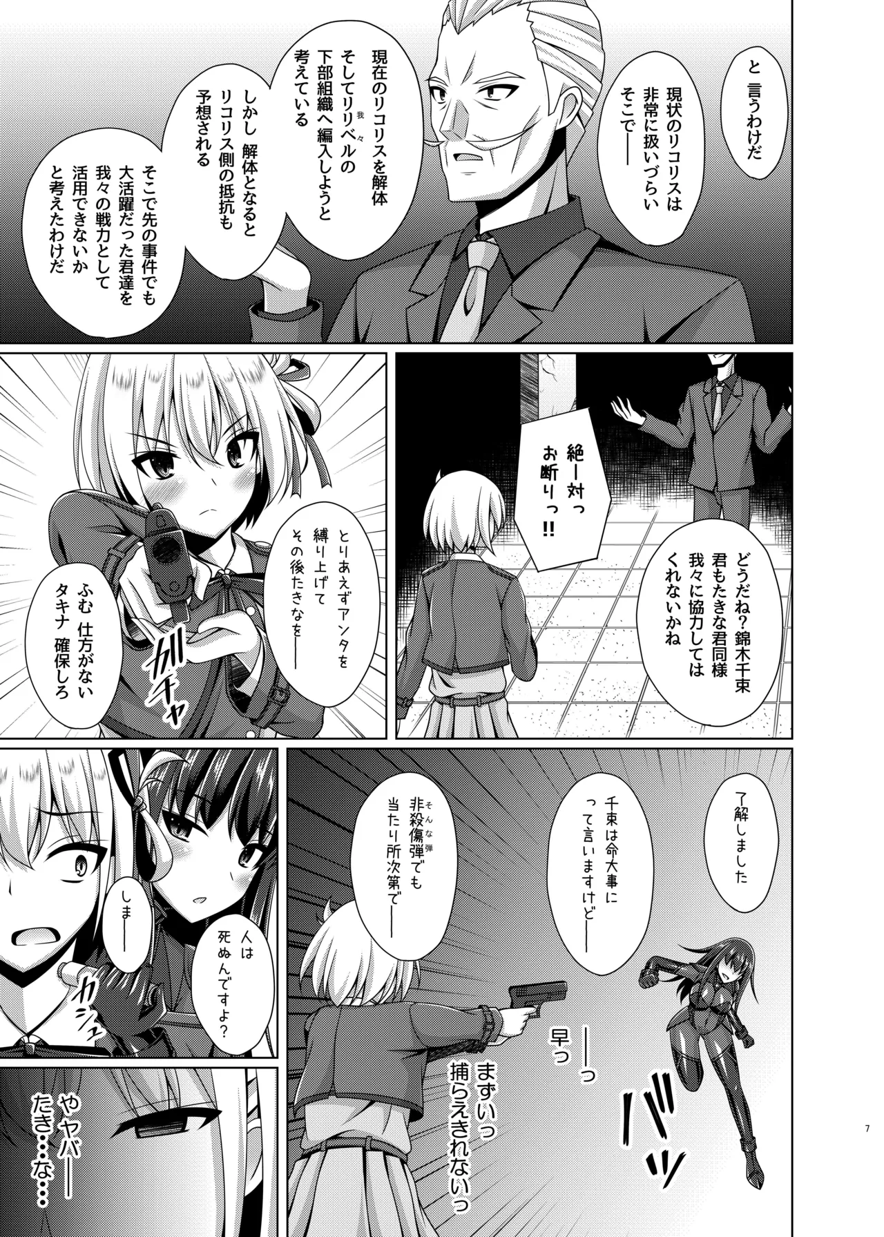 彼岸の華達は淫靡に狂い咲く page 7 full