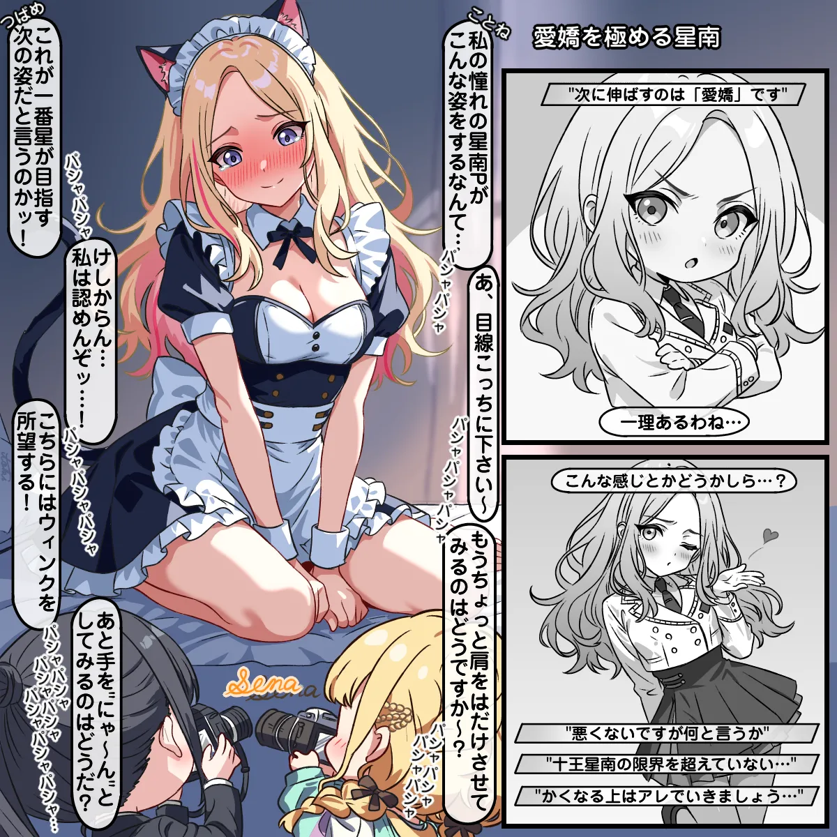 愛嬌を極める星南 page 1 full