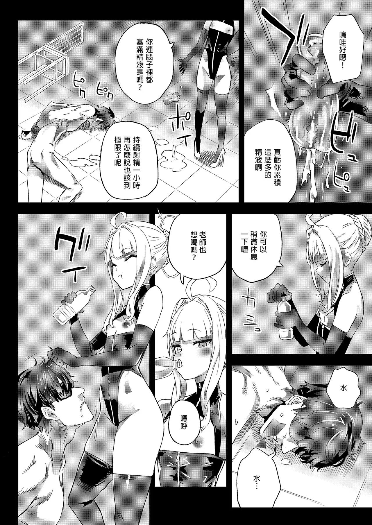 朝asanagi  Choujin VERSUS （自用） page 10 full