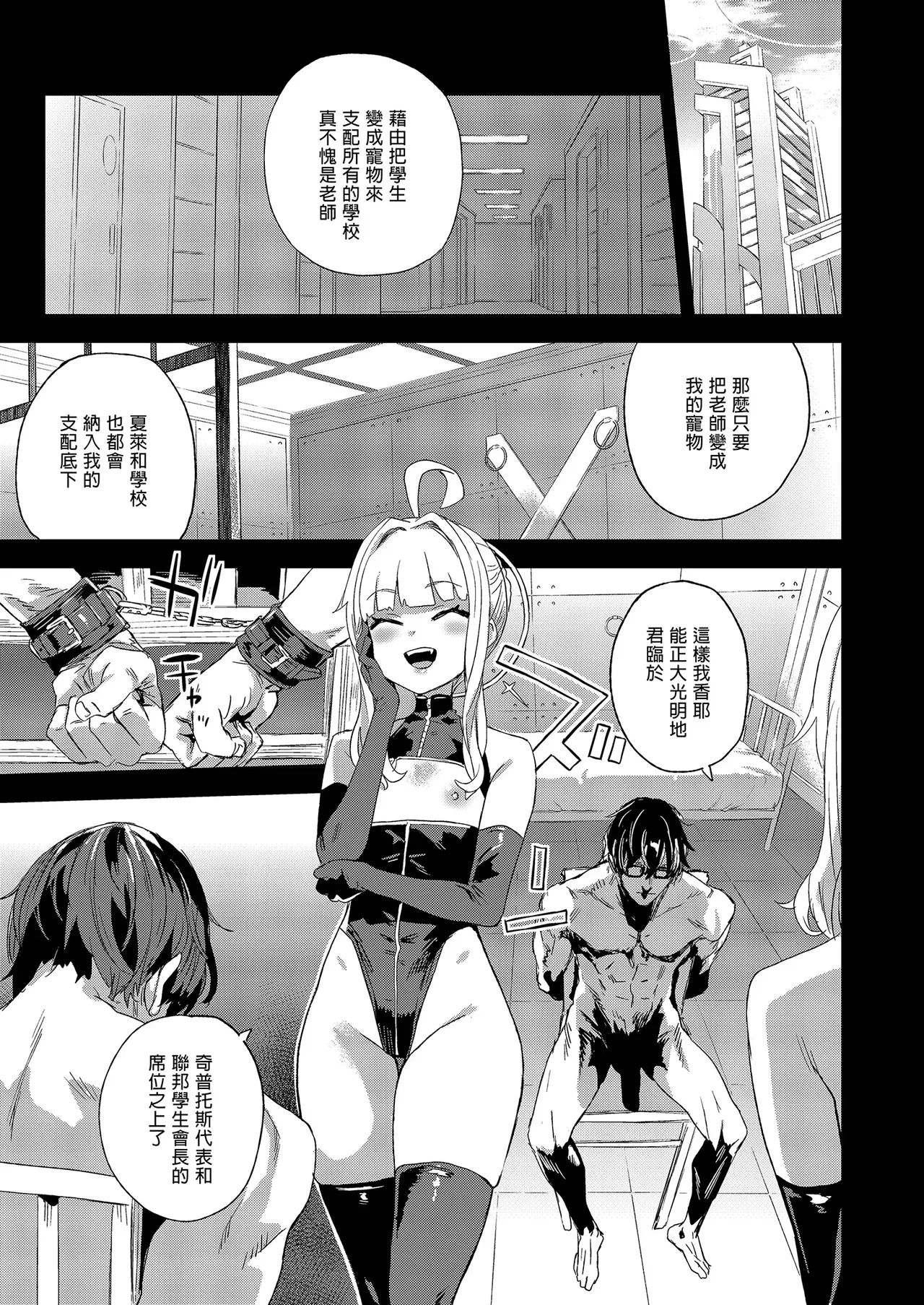 朝asanagi  Choujin VERSUS （自用） page 5 full