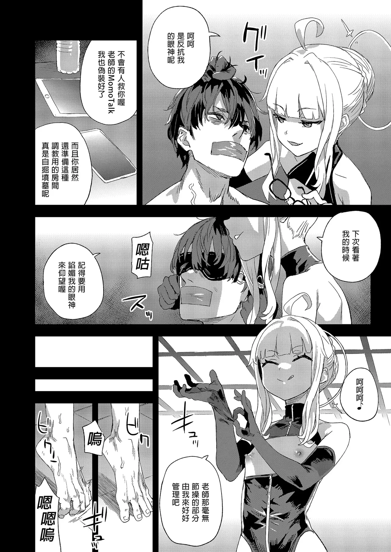 朝asanagi  Choujin VERSUS （自用） page 6 full