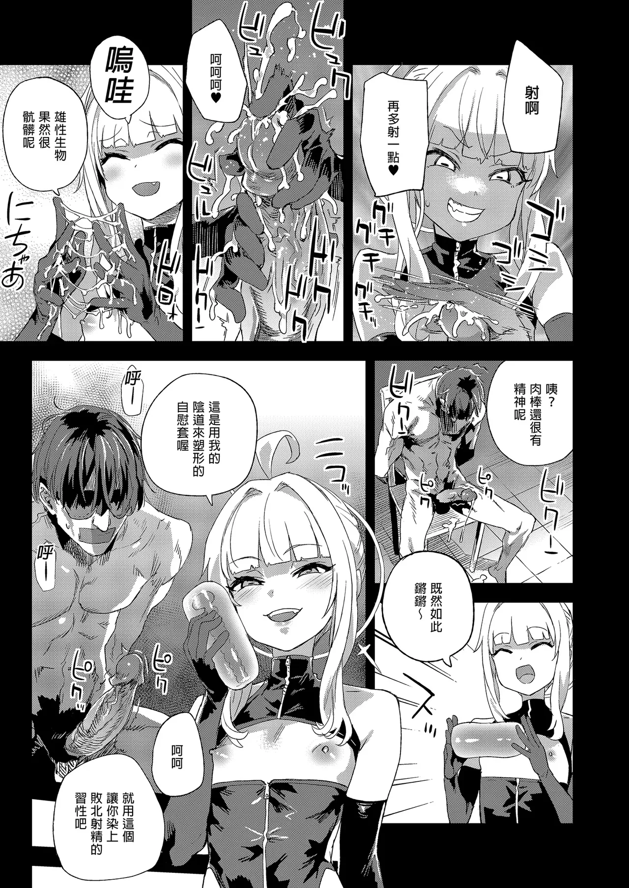 朝asanagi  Choujin VERSUS （自用） page 9 full