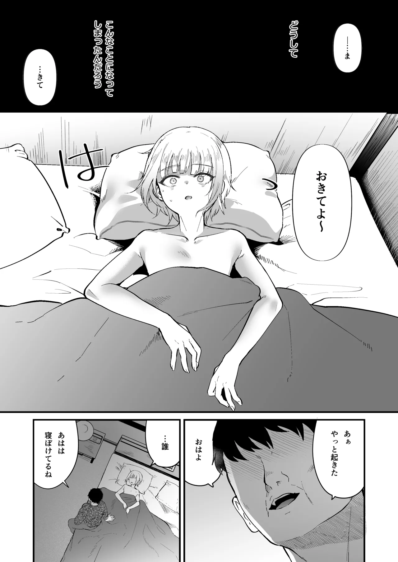 Mesuochi Trip 3 page 2 full