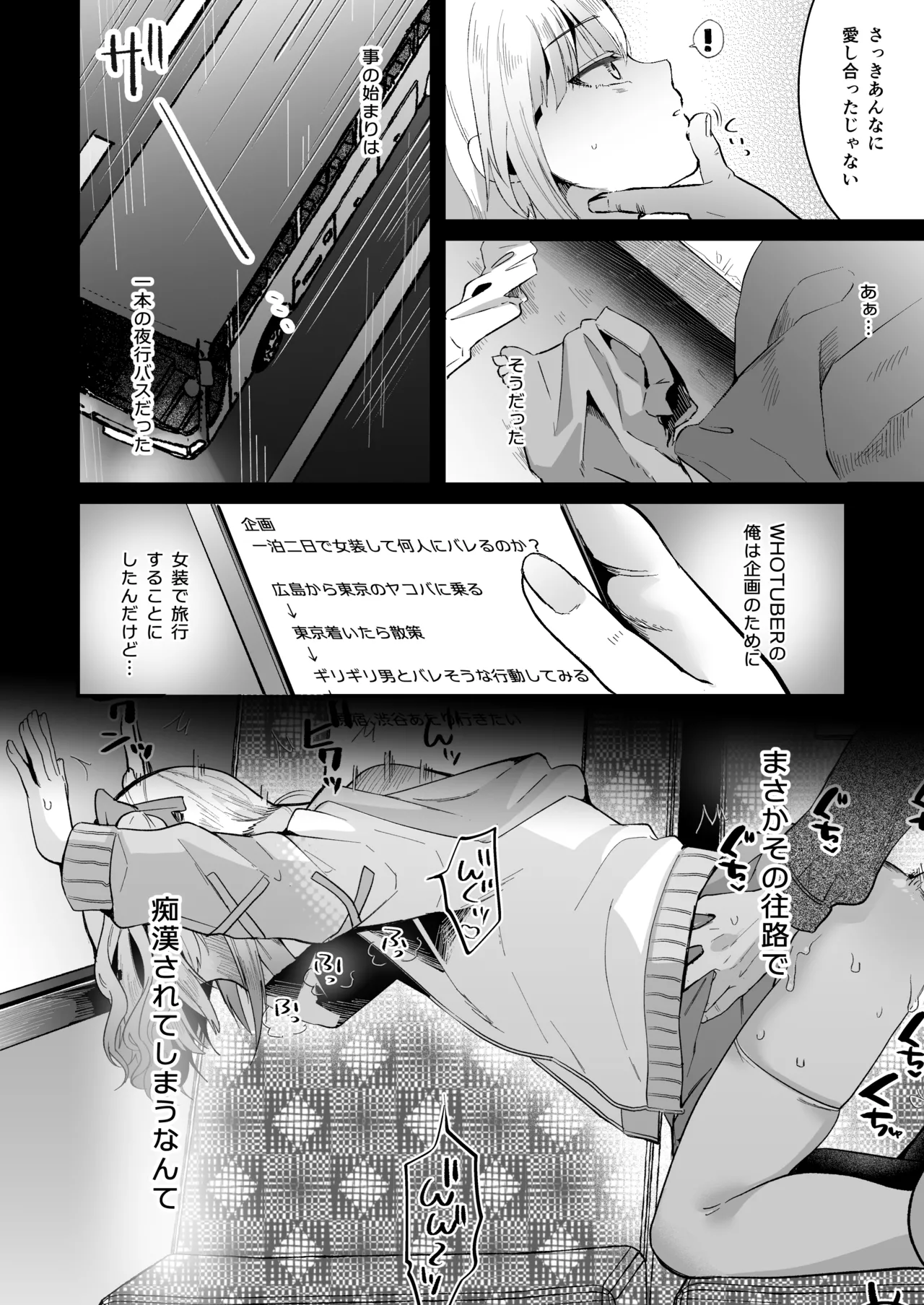Mesuochi Trip 3 page 3 full