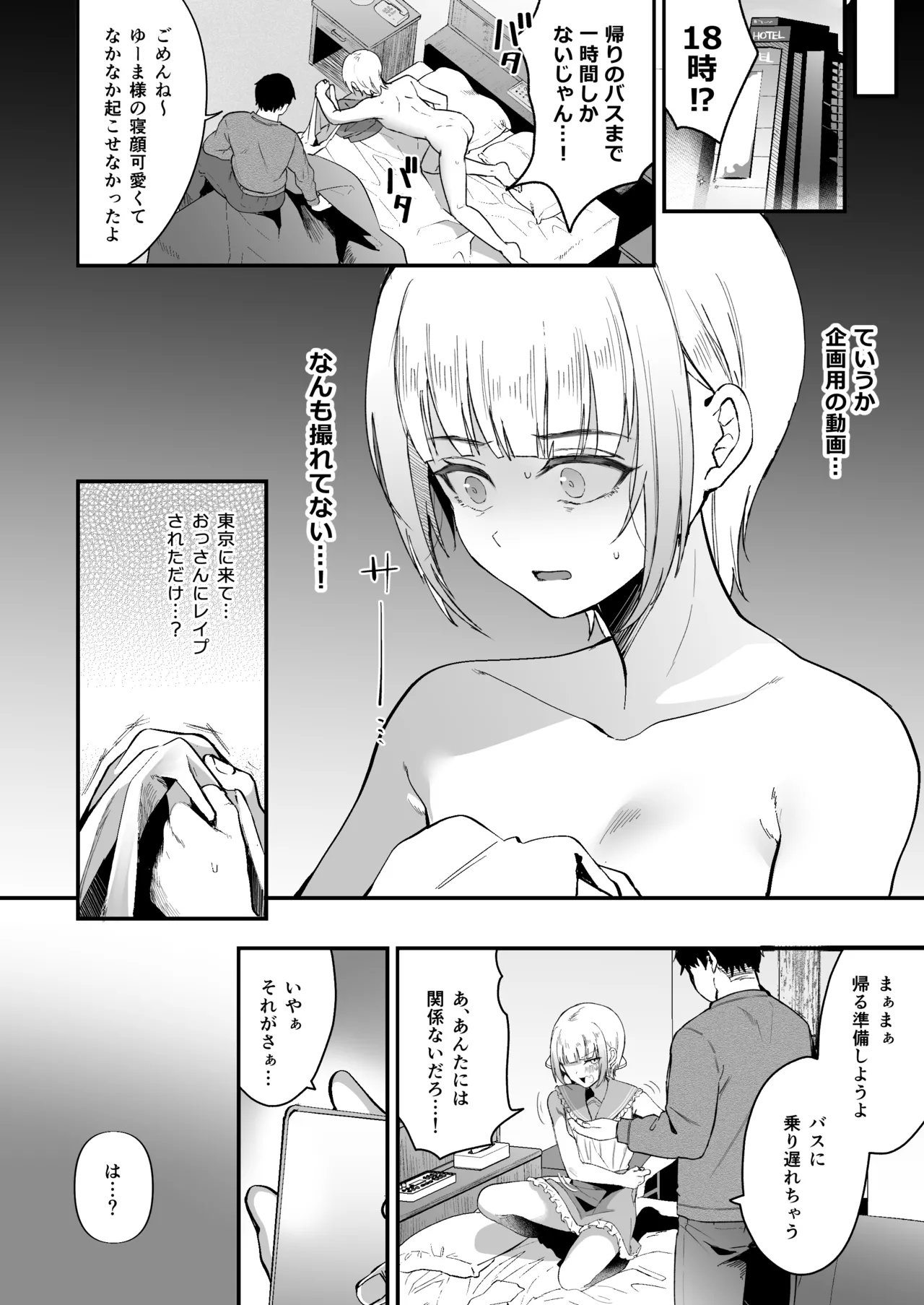 Mesuochi Trip 3 page 5 full