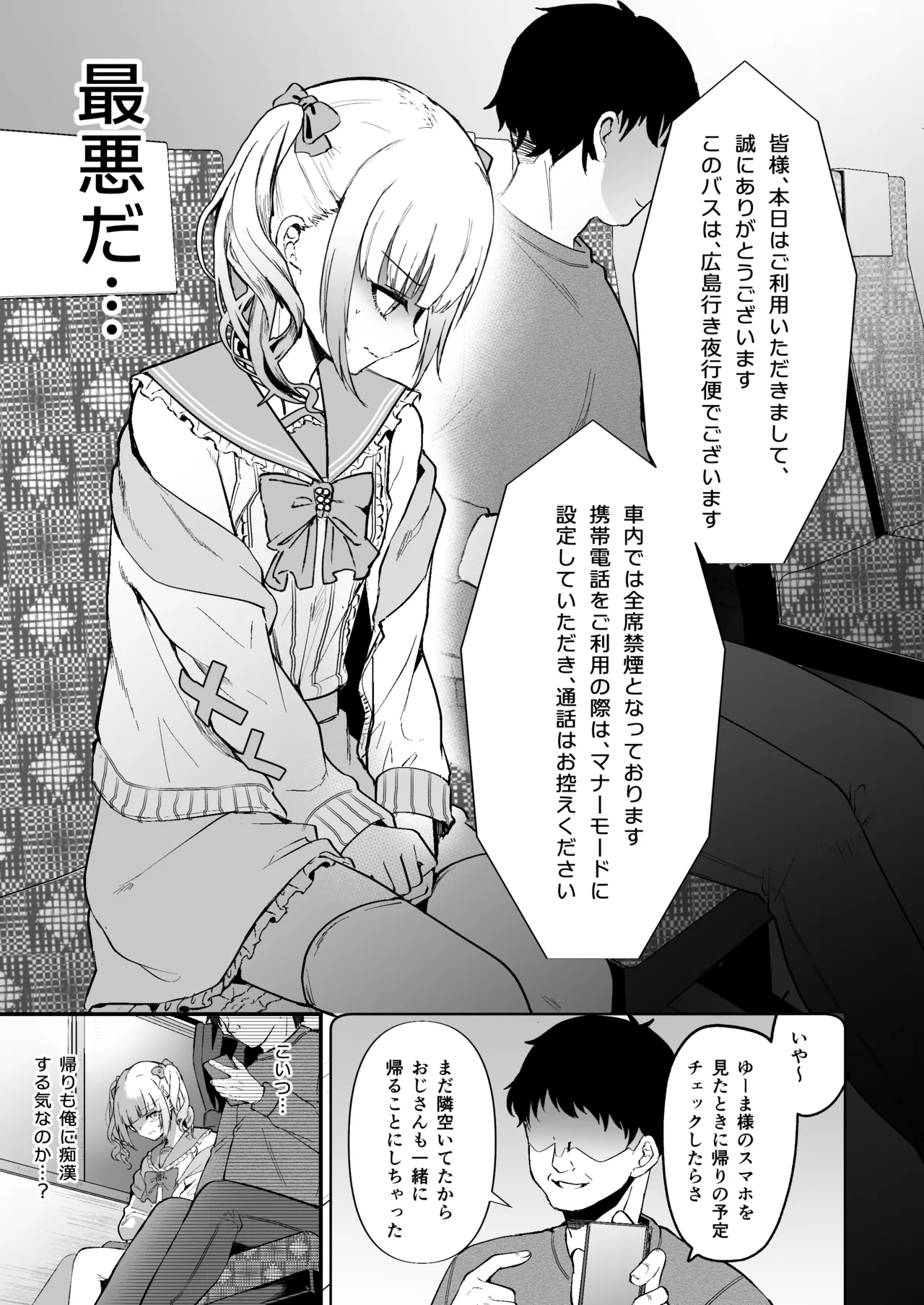 Mesuochi Trip 3 page 6 full