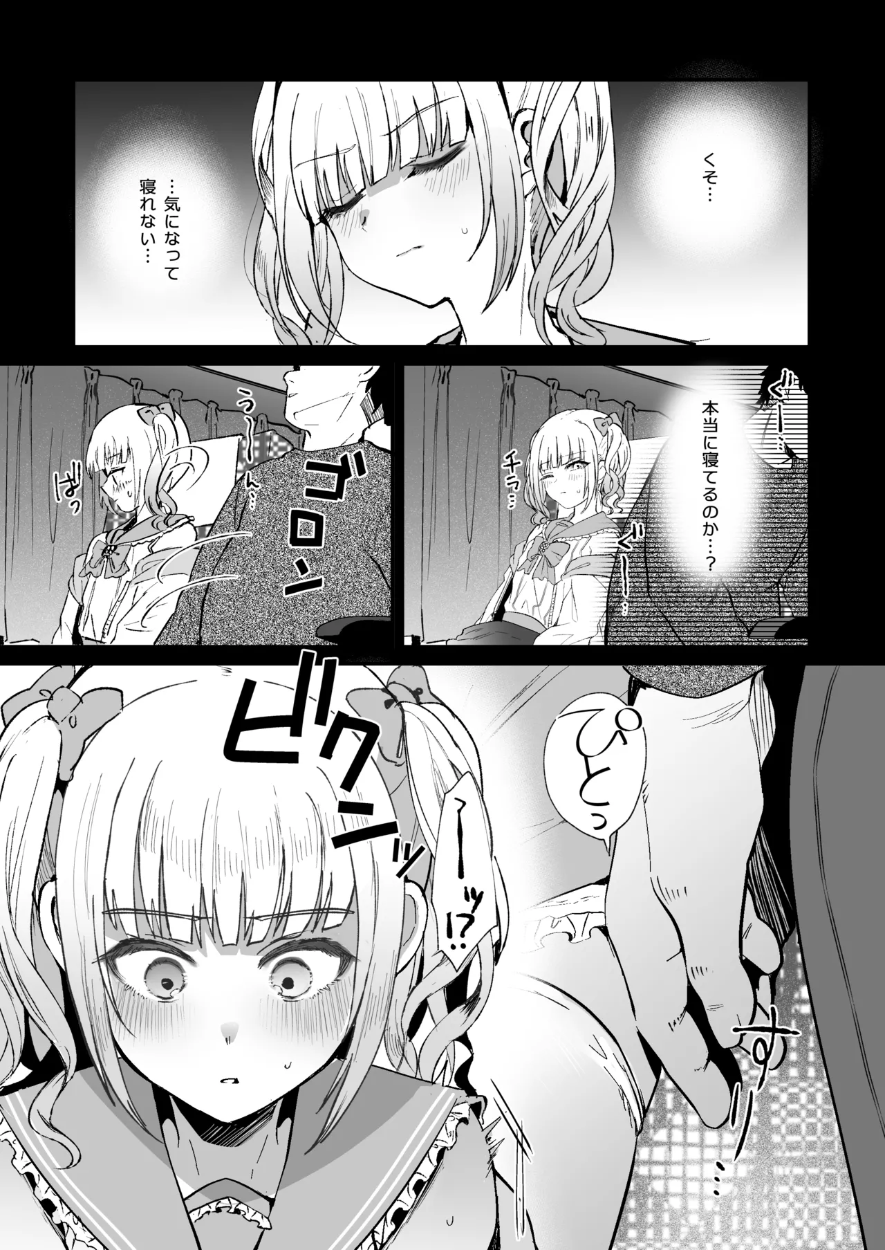 Mesuochi Trip 3 page 8 full