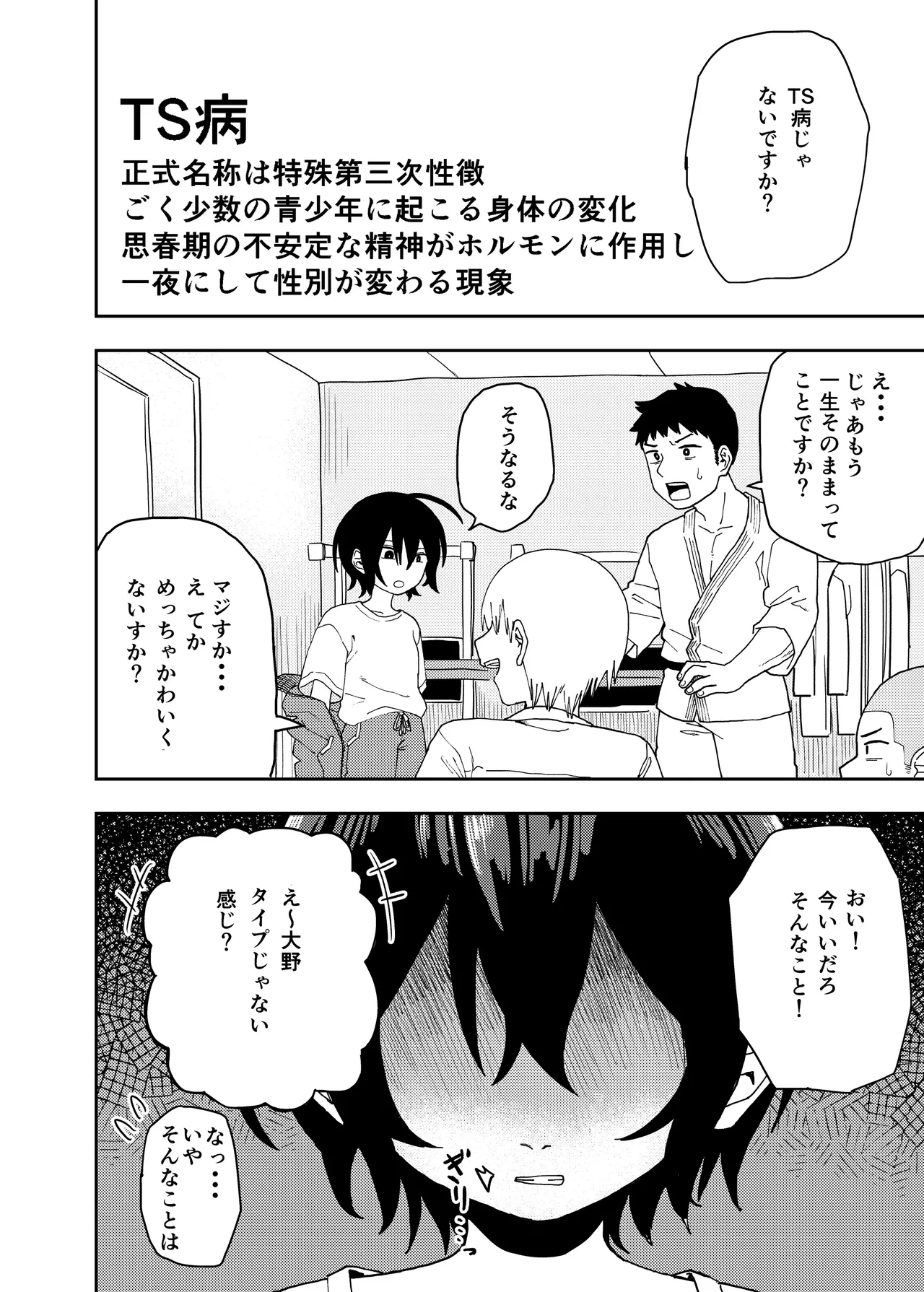 Judo Club Manager Makoto Orihara Until I Become A Woman page 5 full