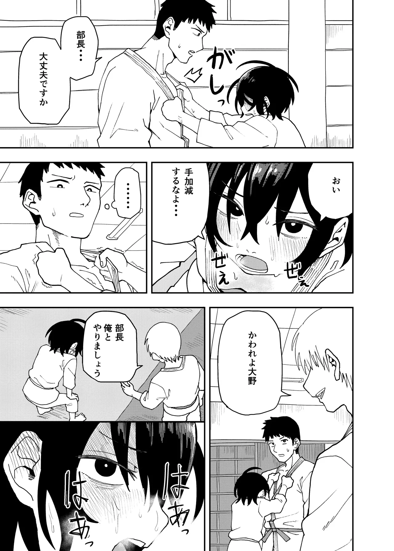 Judo Club Manager Makoto Orihara Until I Become A Woman page 8 full