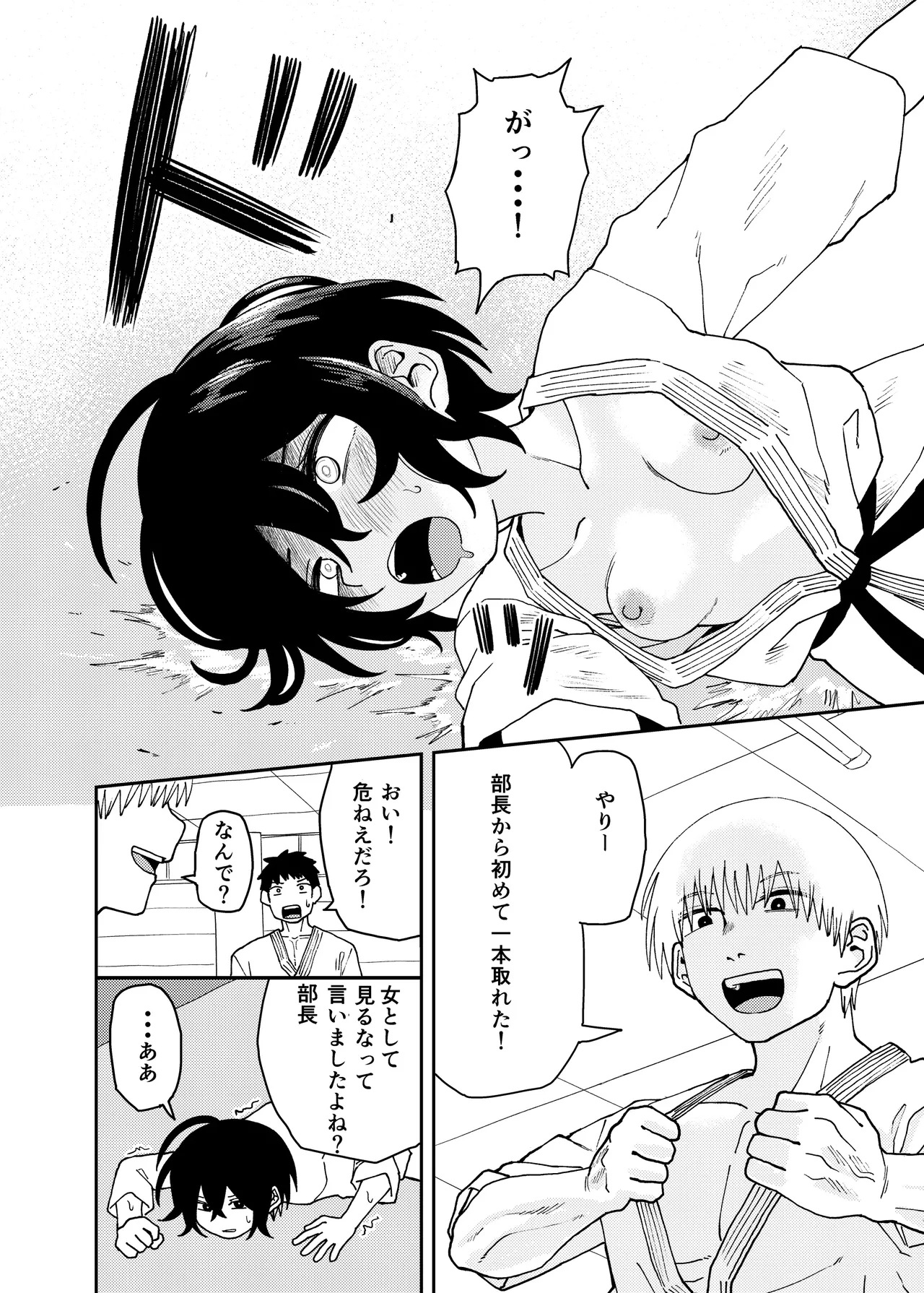 Judo Club Manager Makoto Orihara Until I Become A Woman page 9 full