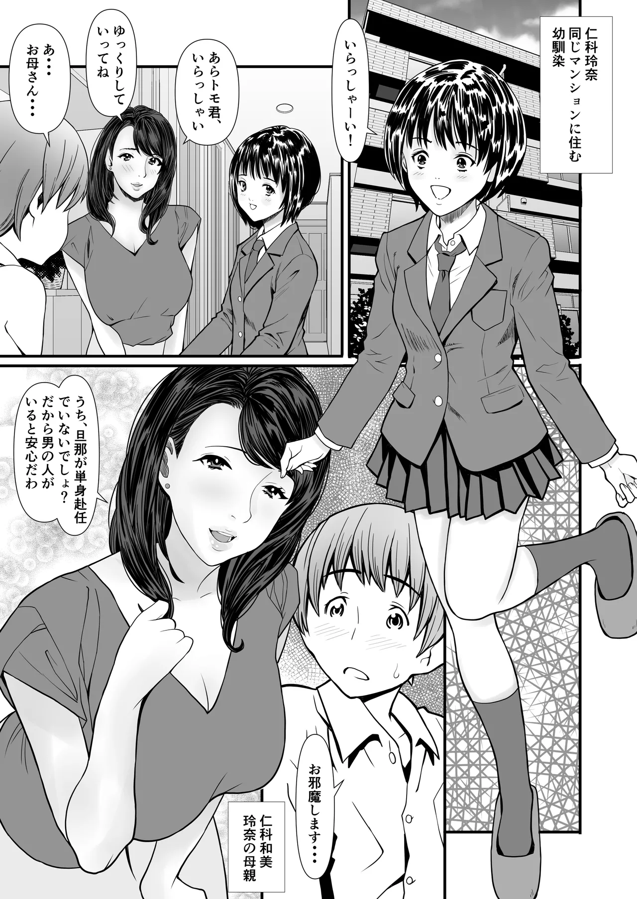 禁断の母娘妊娠〜マンションは孕ませ天国 page 2 full