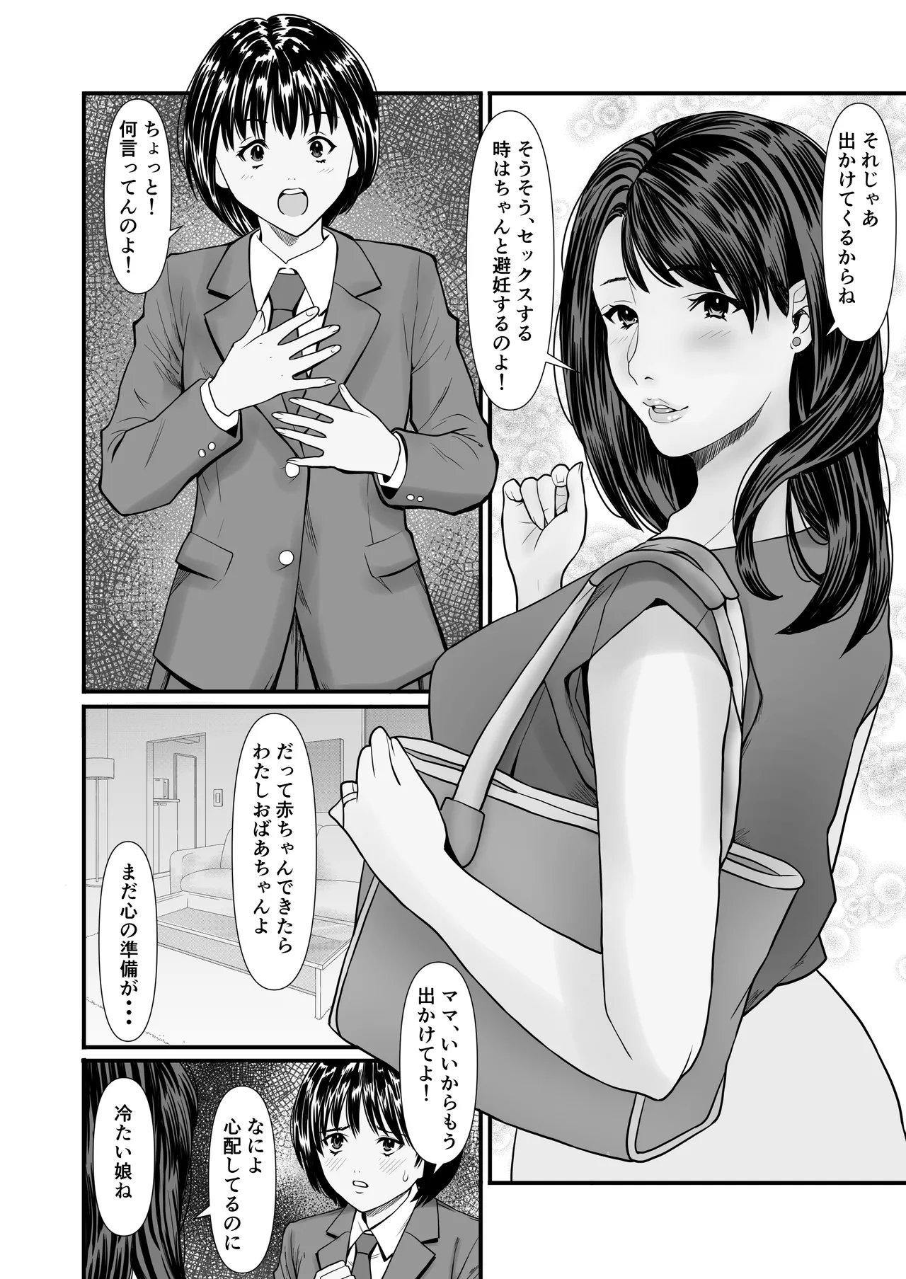 禁断の母娘妊娠〜マンションは孕ませ天国 page 3 full