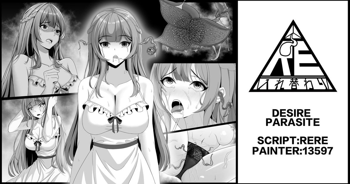 Desire Parasite page 1 full