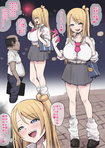 ギャルと餓鬼体型おじさん cover