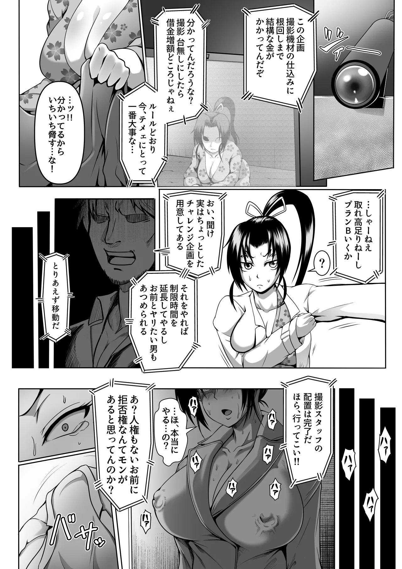 心屠拷憐惨 斬 上巻 page 10 full