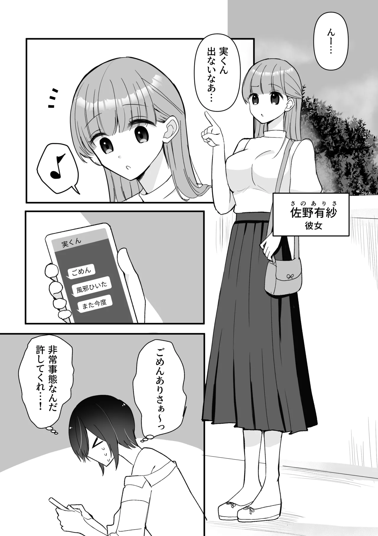 Onna ni natta ore ni kyoumi shinshin na kanojo no aibu ga tomaranai page 5 full