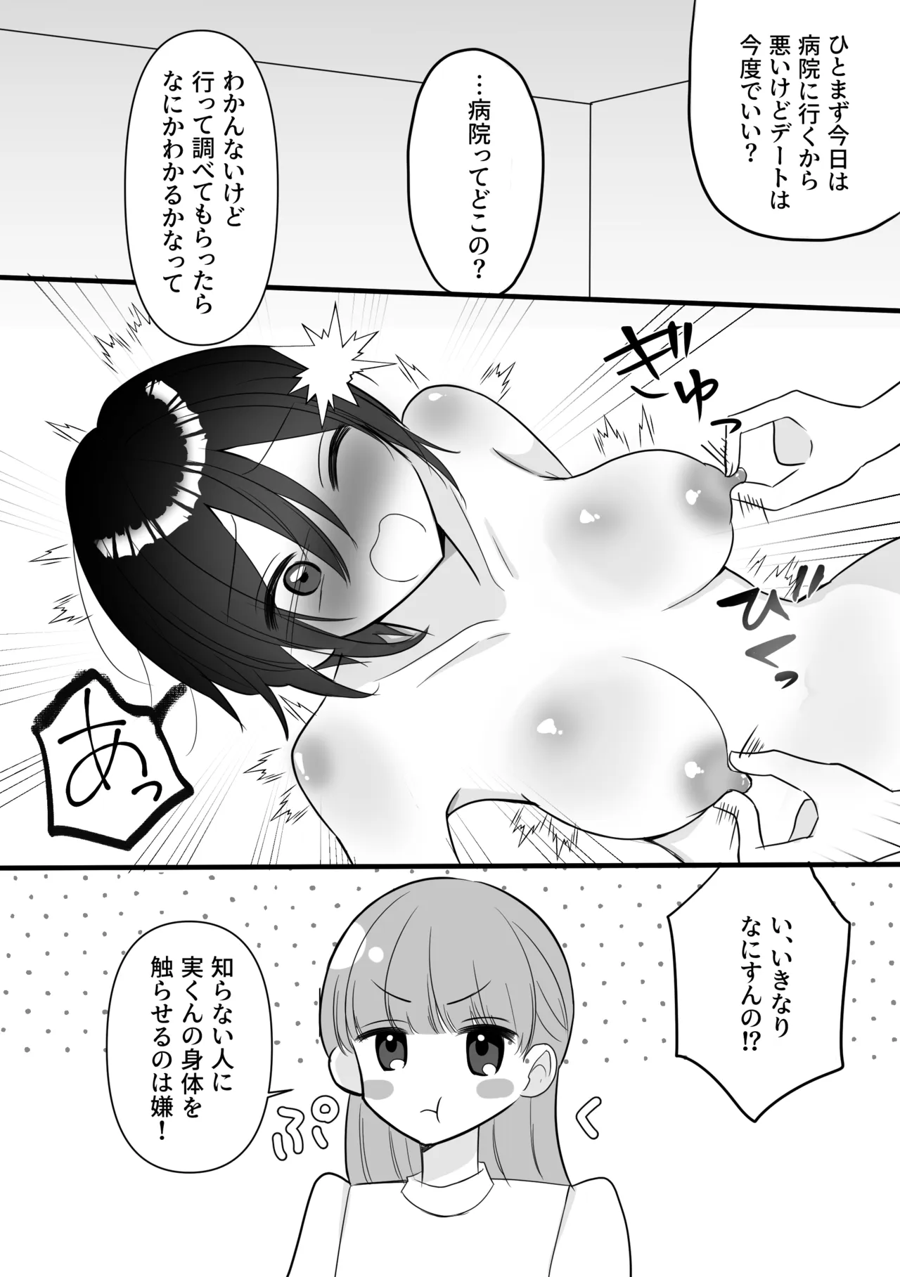 Onna ni natta ore ni kyoumi shinshin na kanojo no aibu ga tomaranai page 8 full