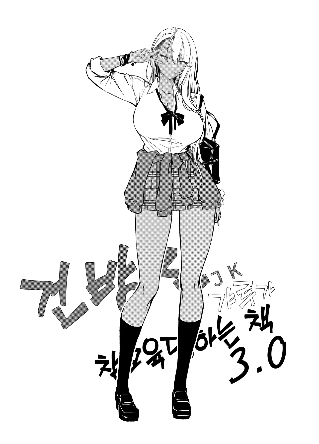 生意気ギャルがわからせられる本3.0 page 3 full