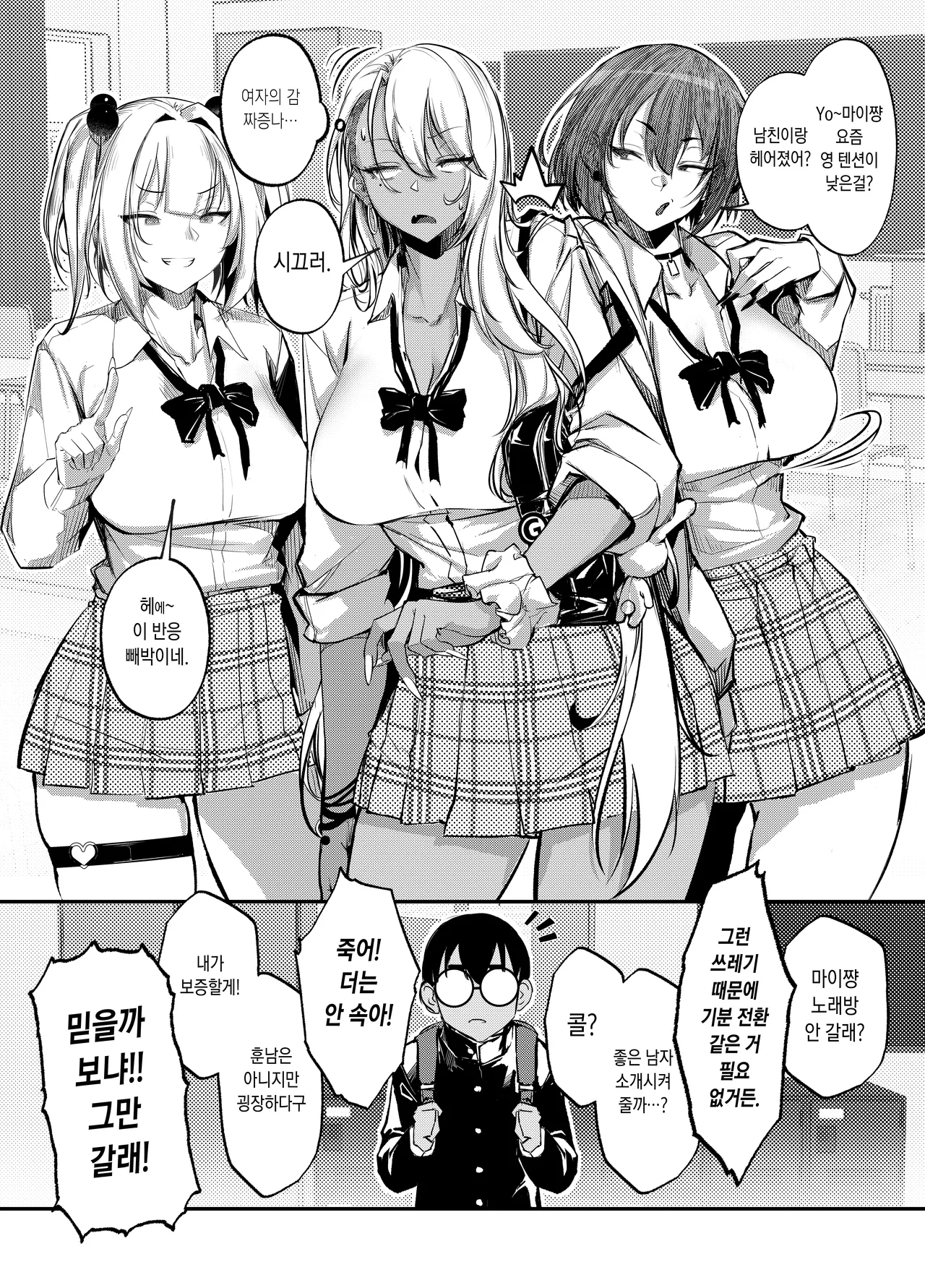 生意気ギャルがわからせられる本3.0 page 8 full