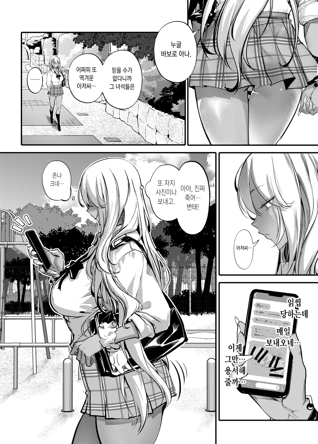生意気ギャルがわからせられる本3.0 page 9 full
