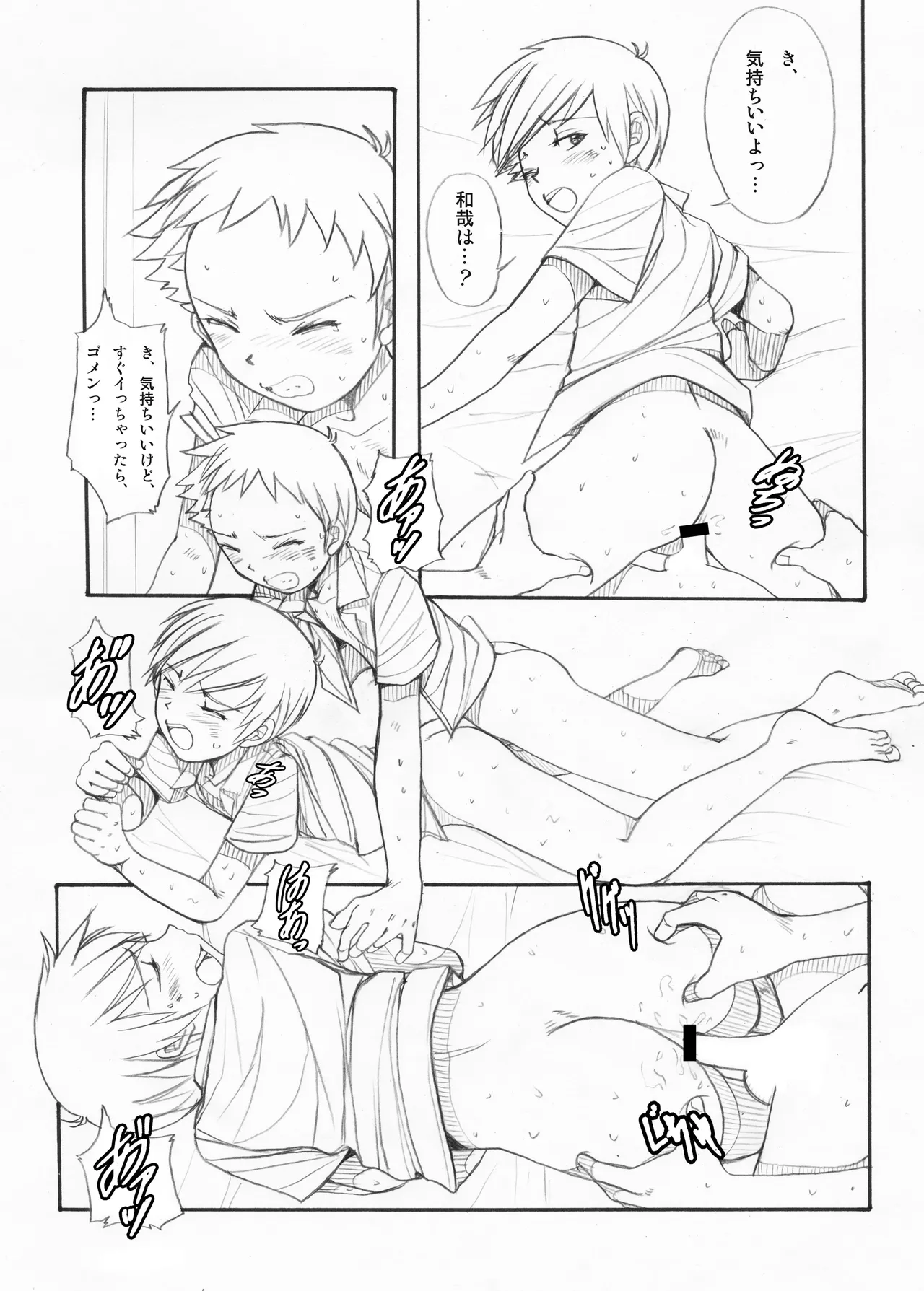 Boys Factory 39 page 10 full