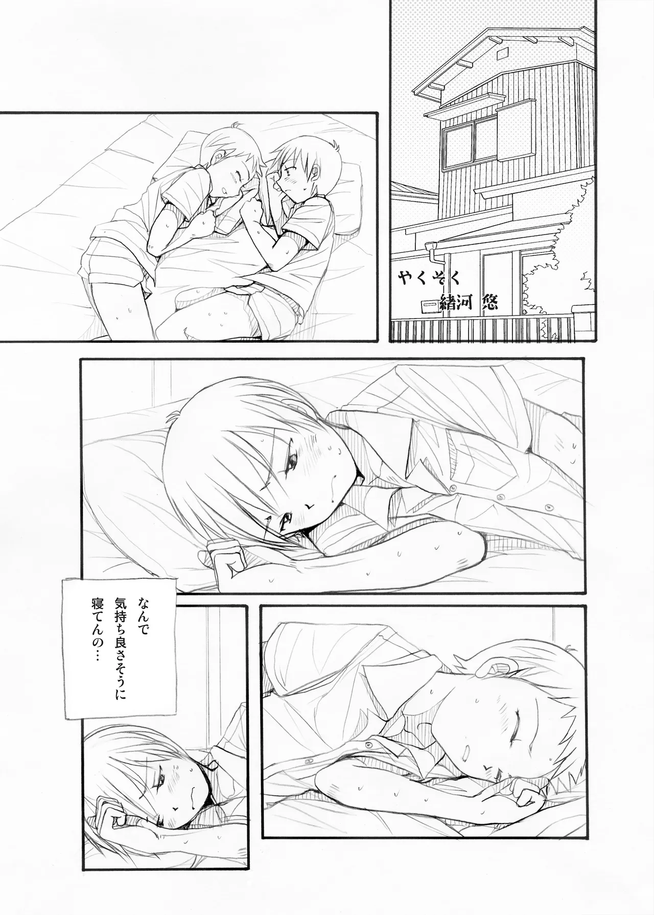 Boys Factory 39 page 2 full