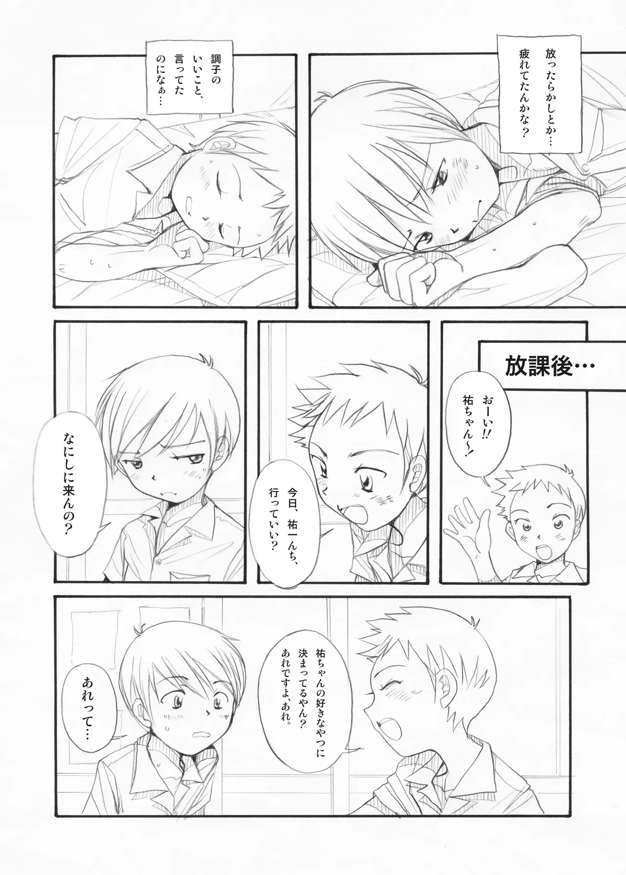 Boys Factory 39 page 3 full