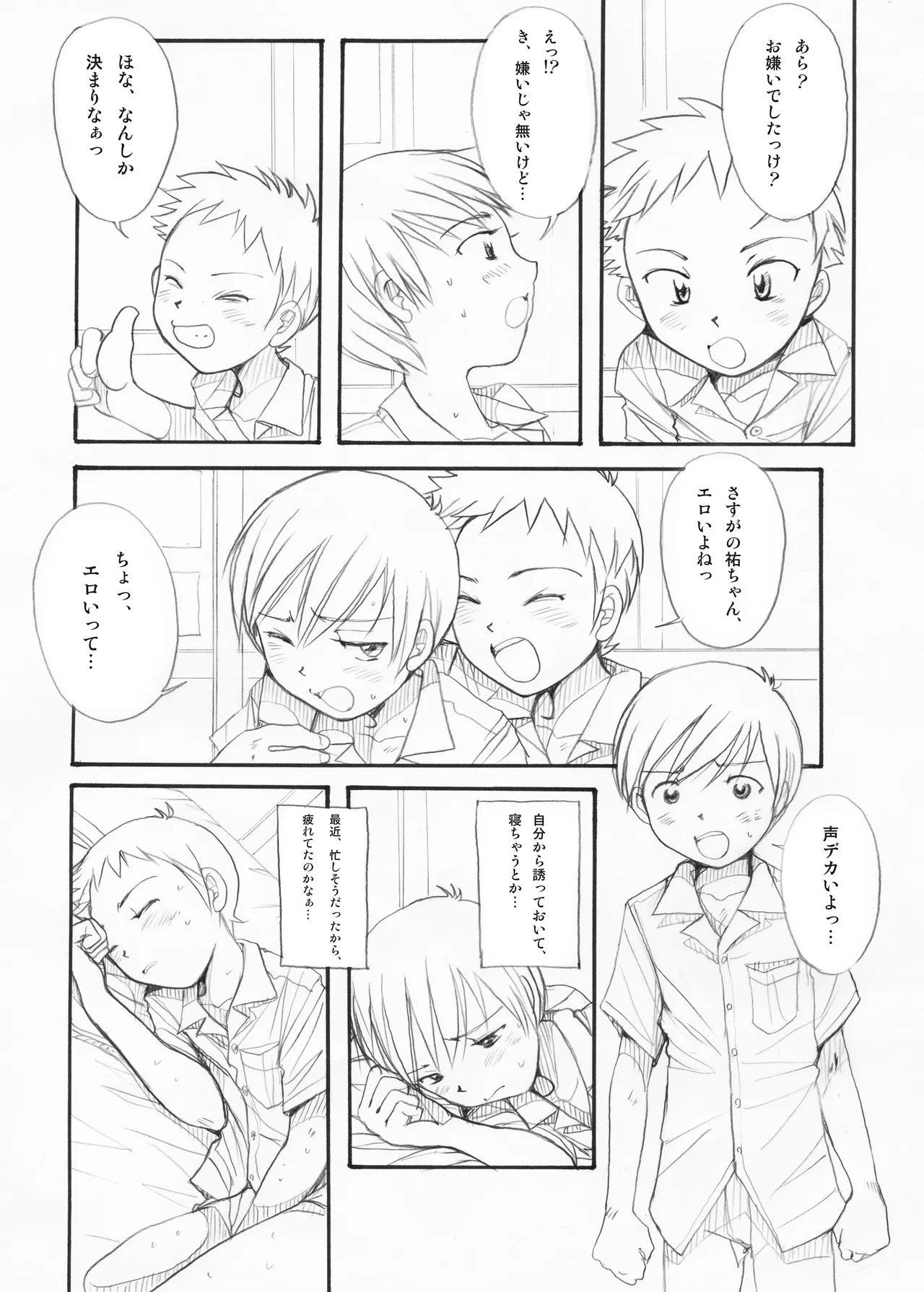 Boys Factory 39 page 4 full
