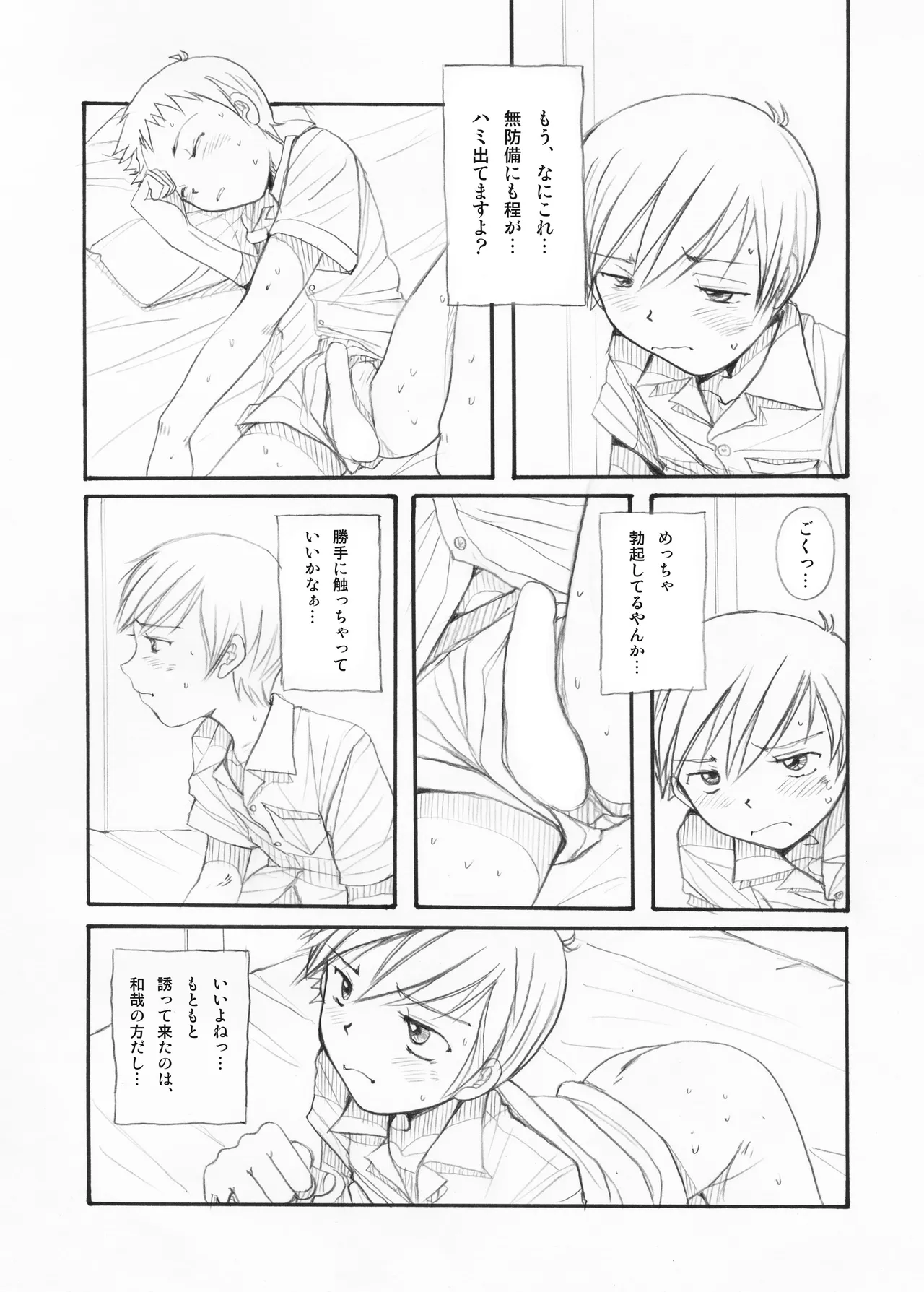 Boys Factory 39 page 5 full