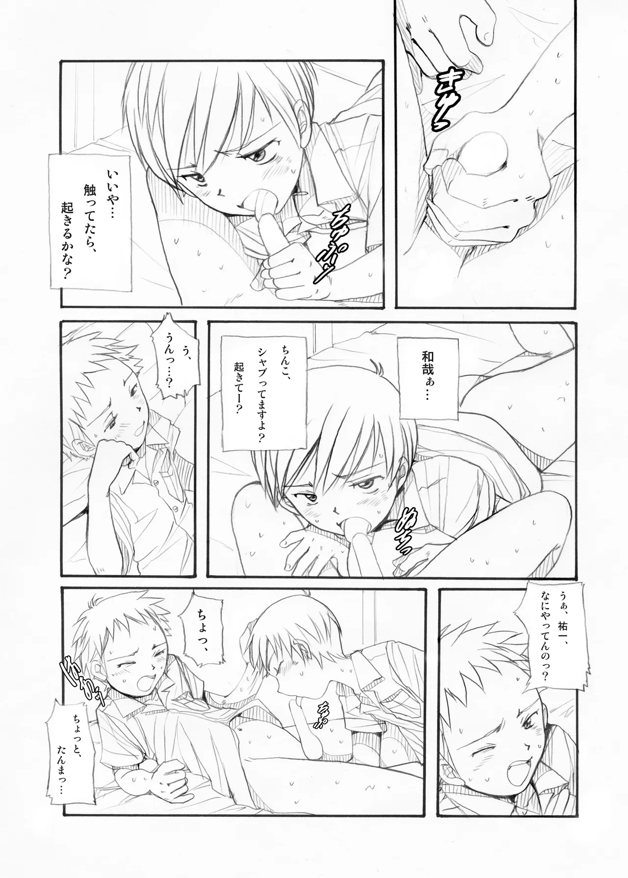 Boys Factory 39 page 6 full