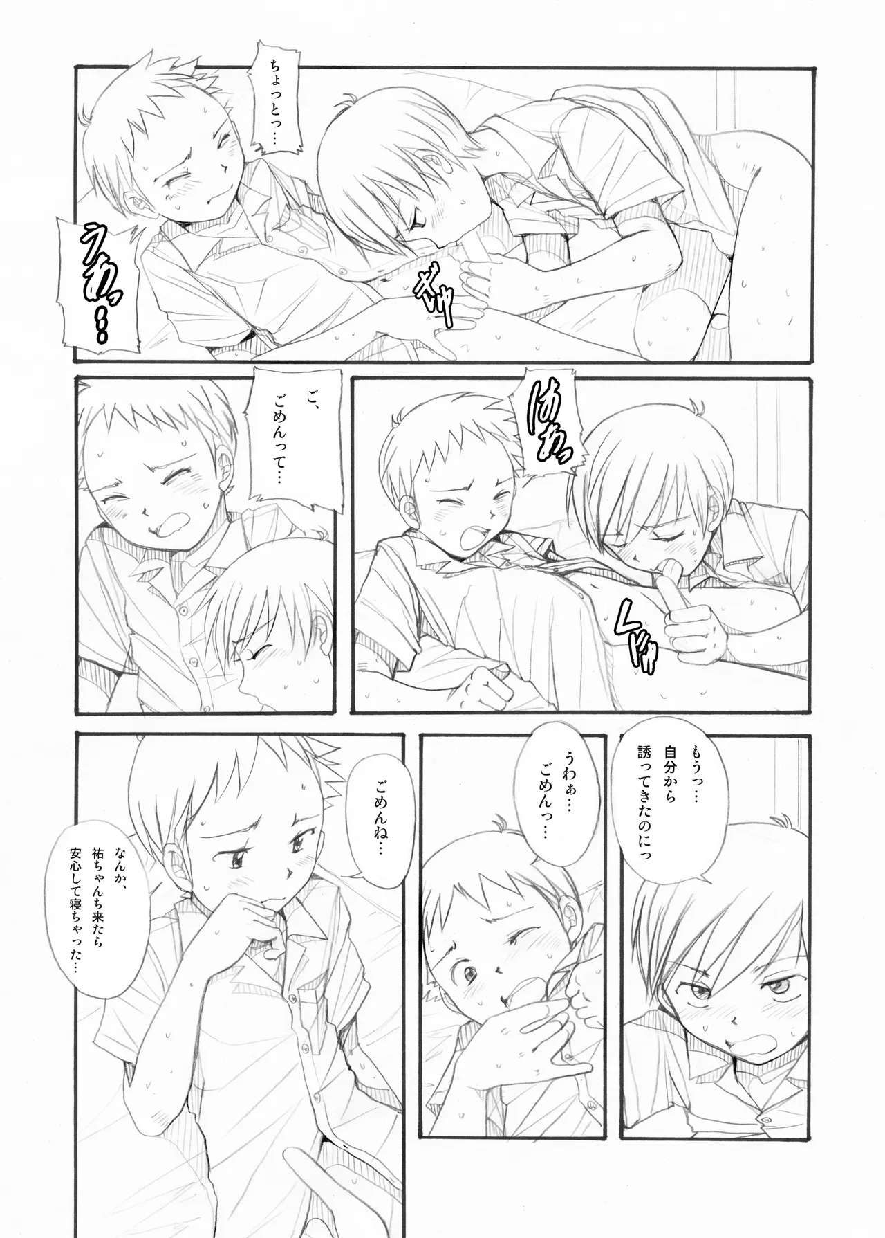 Boys Factory 39 page 7 full
