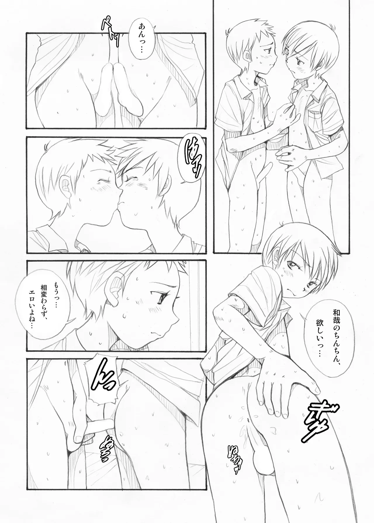 Boys Factory 39 page 8 full