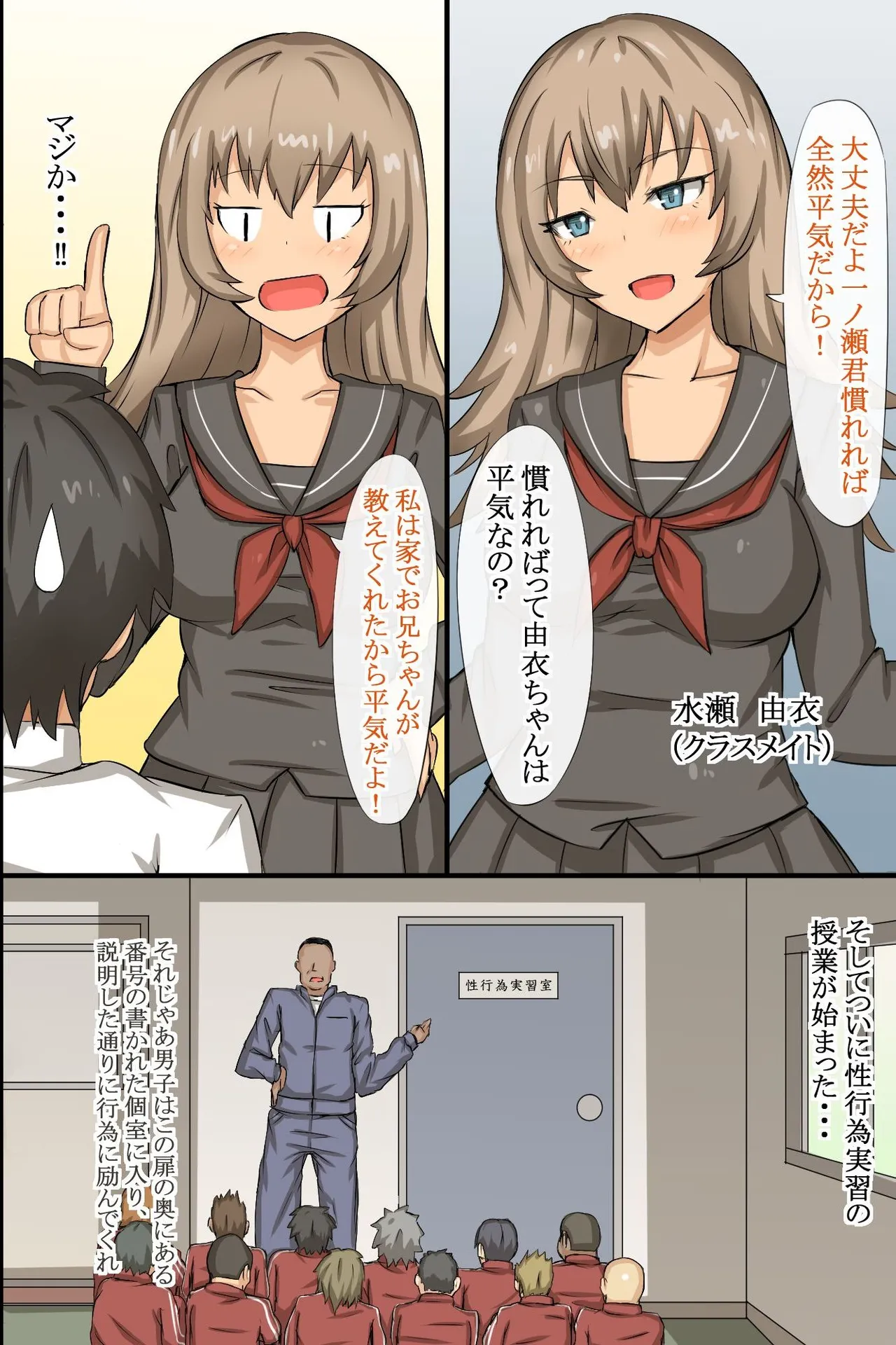 性交実習が導入された学校 page 9 full