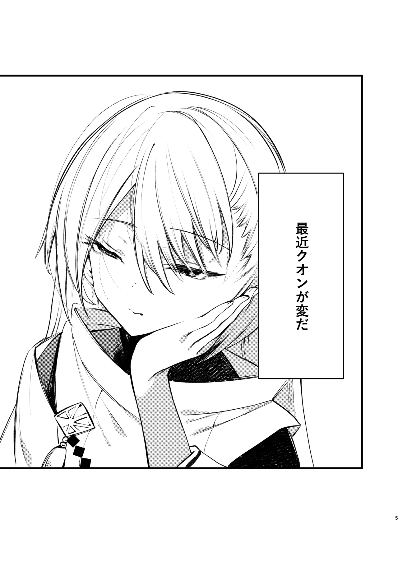 Kuon to Torokeru Hon page 4 full
