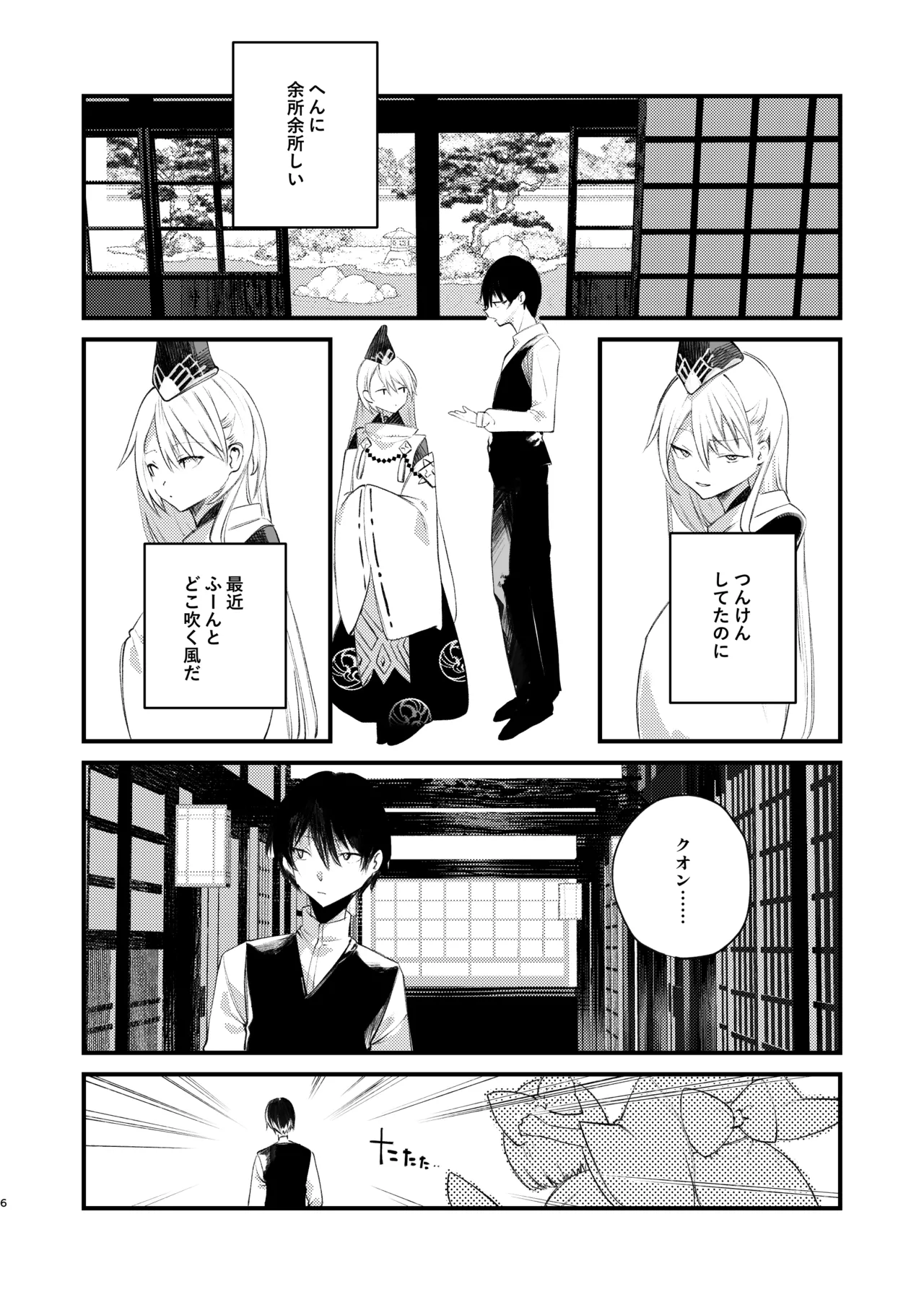 Kuon to Torokeru Hon page 5 full