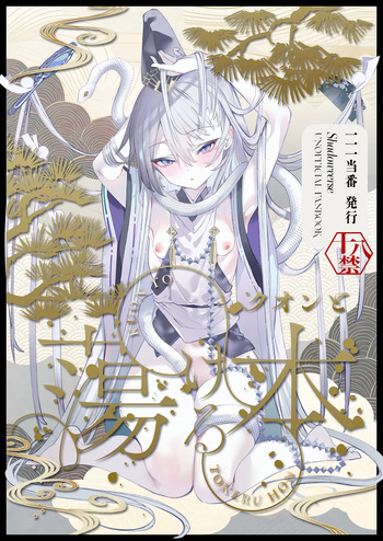 Kuon to Torokeru Hon cover