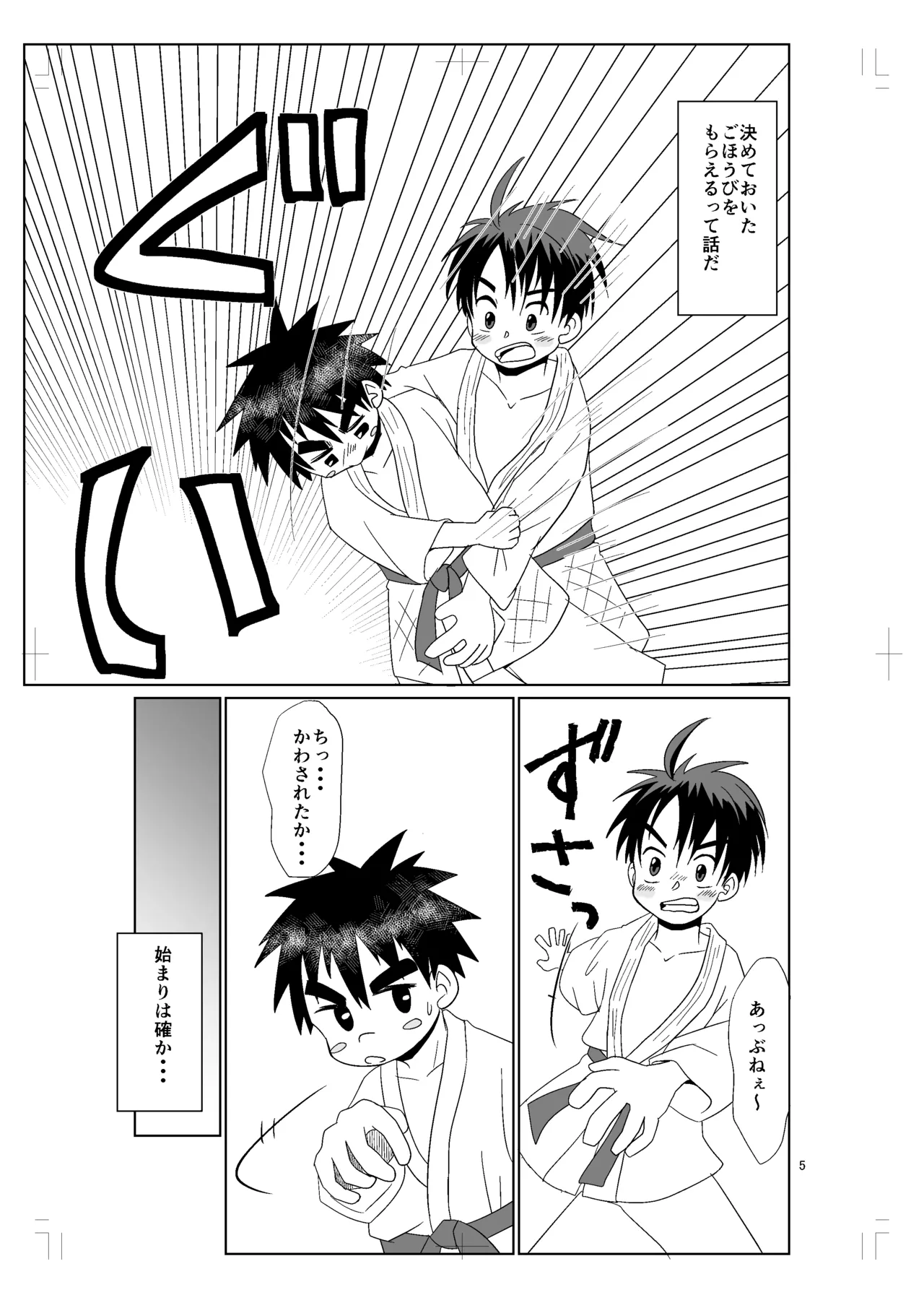 Chikakute toui page 4 full