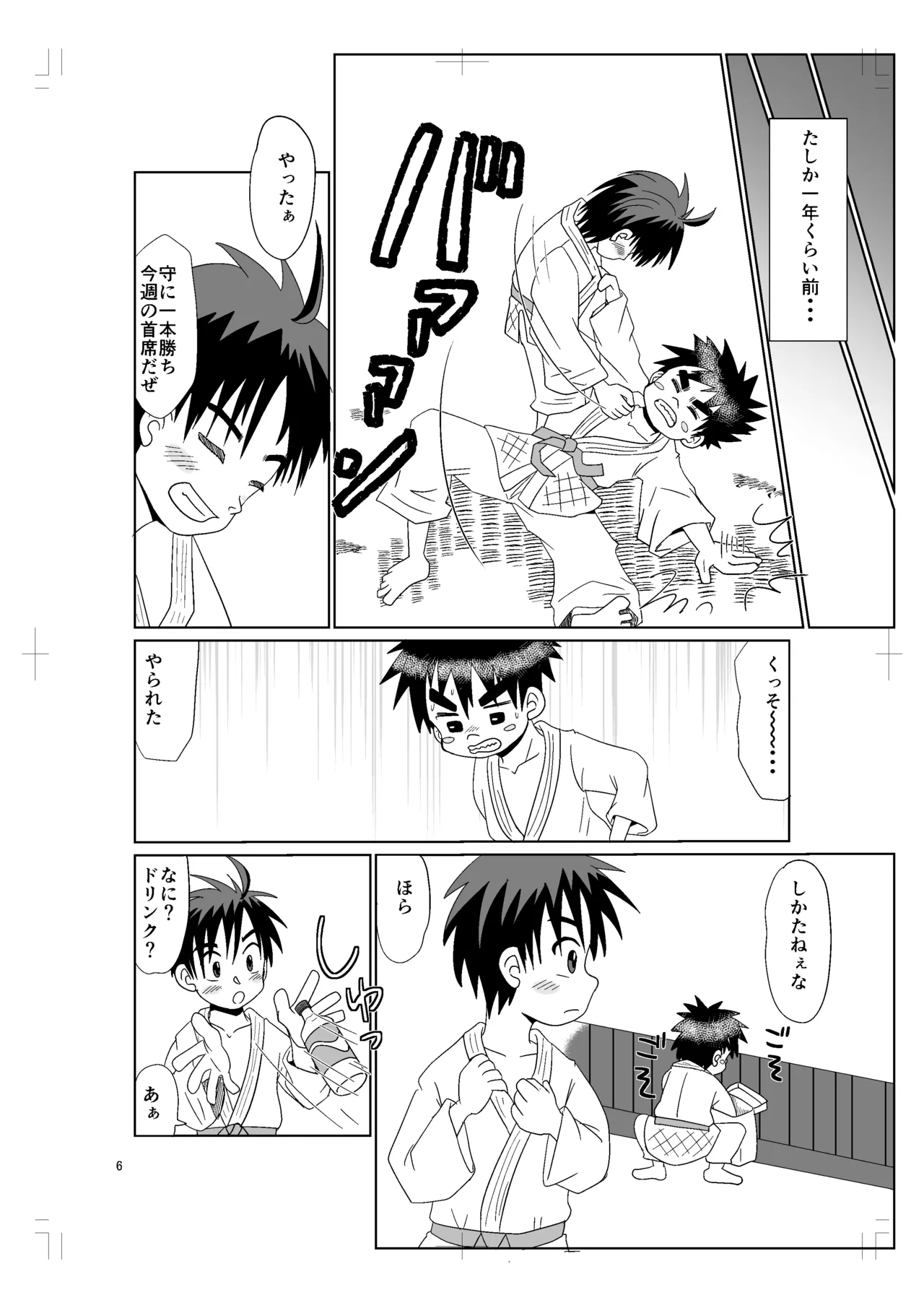 Chikakute toui page 5 full
