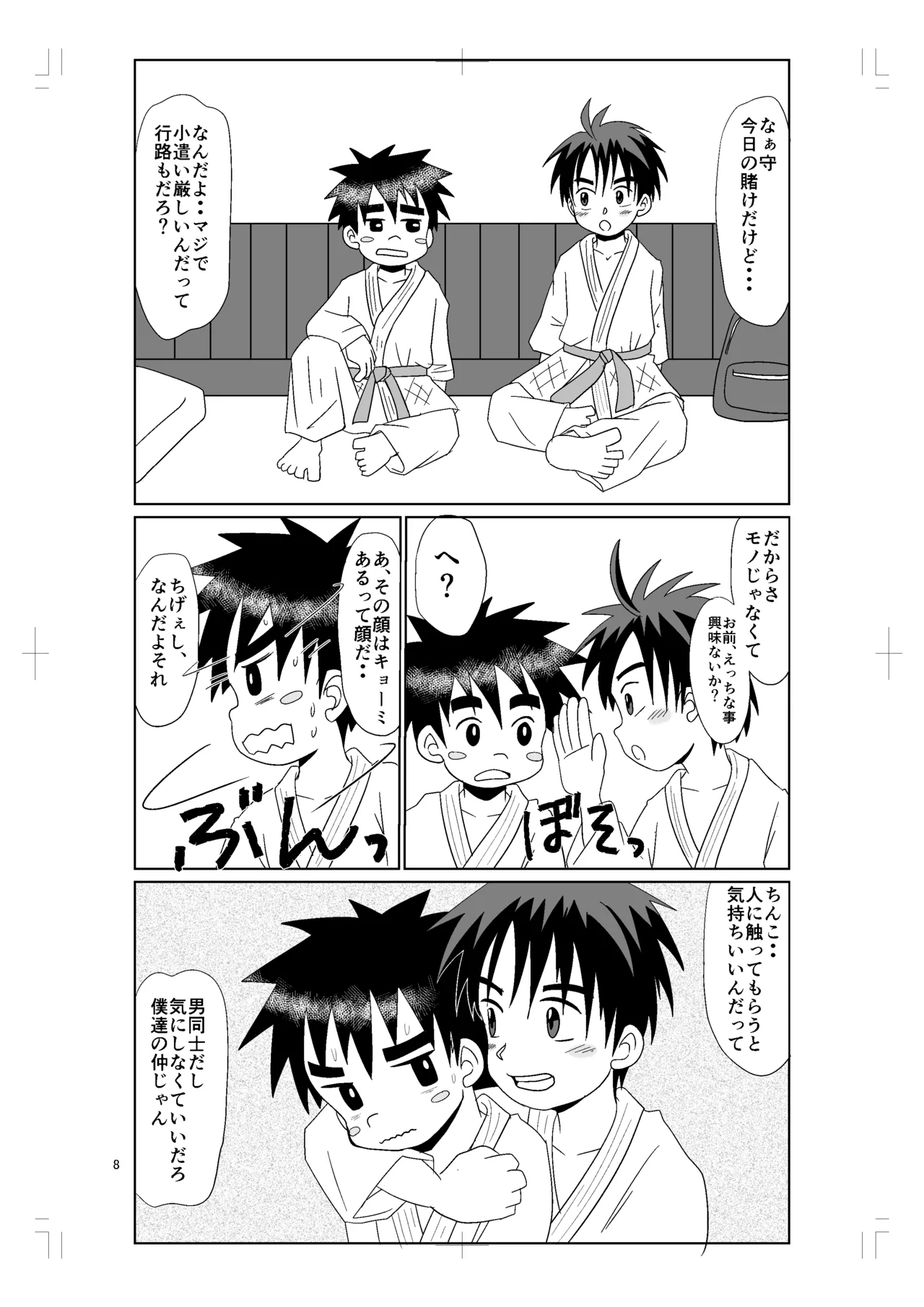 Chikakute toui page 7 full