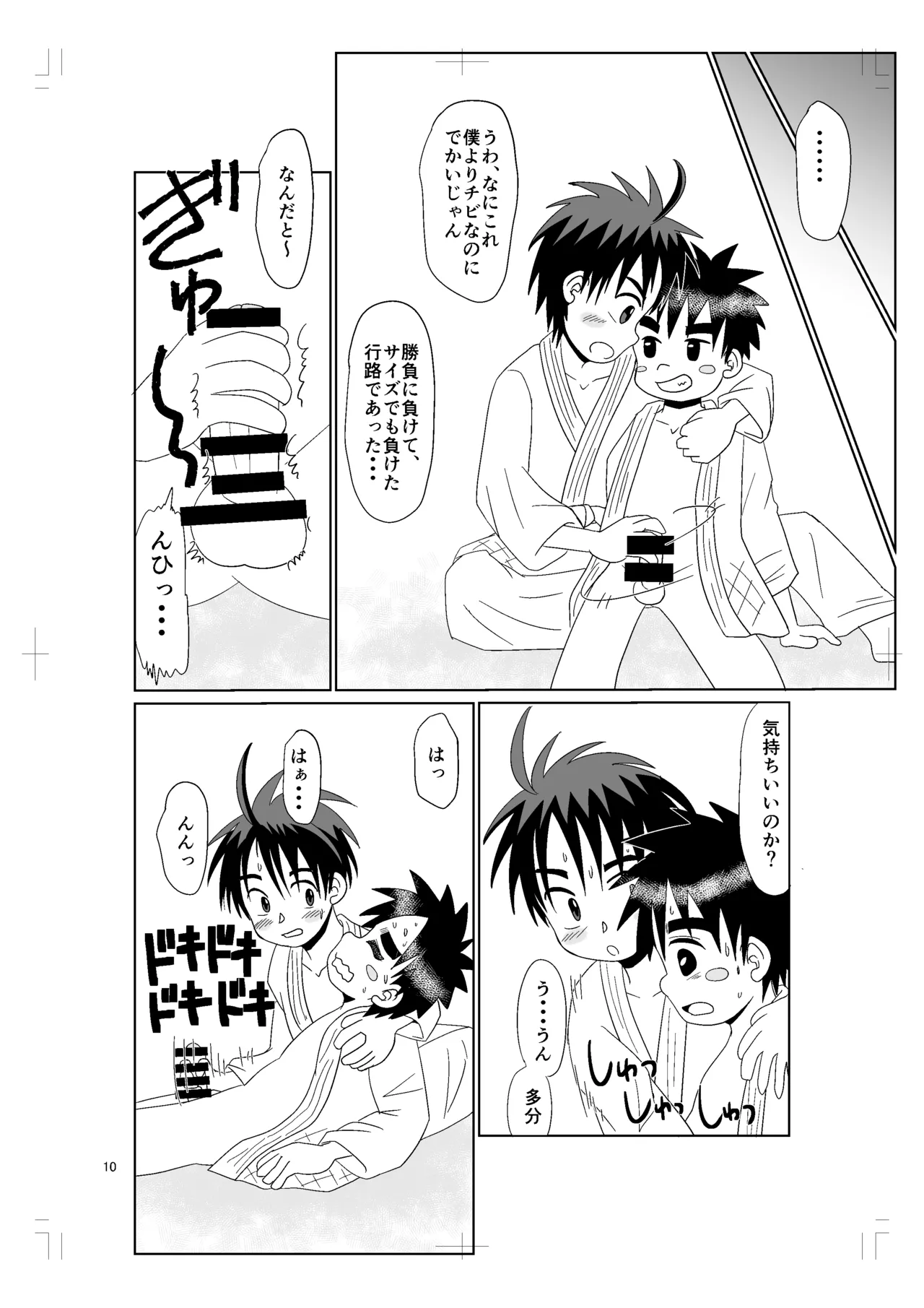Chikakute toui page 9 full