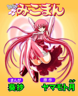 Seikan Reikan Miko Shoujo Mikoman 4
