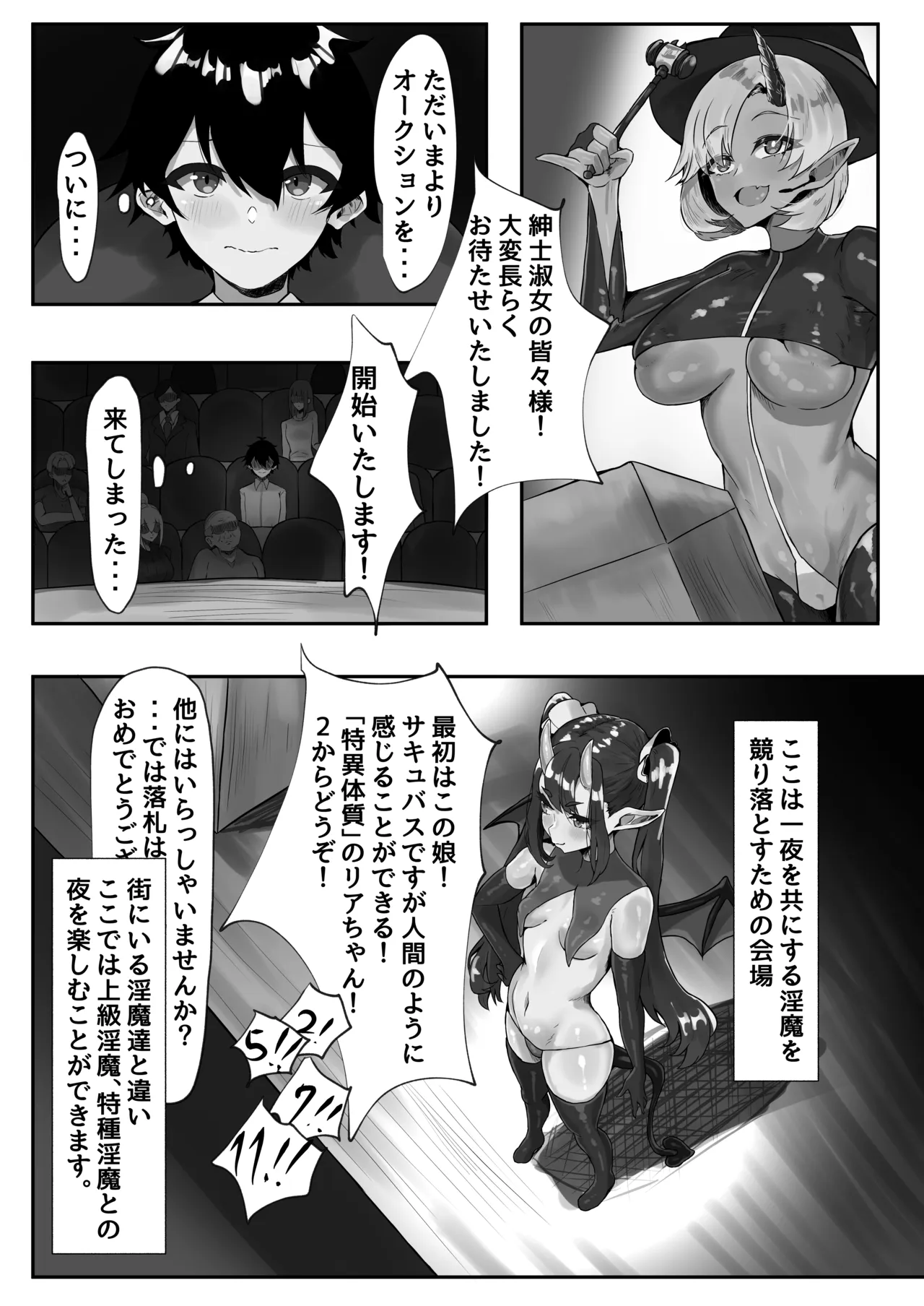 ようこそ淫魔共生特別区へ！ page 4 full