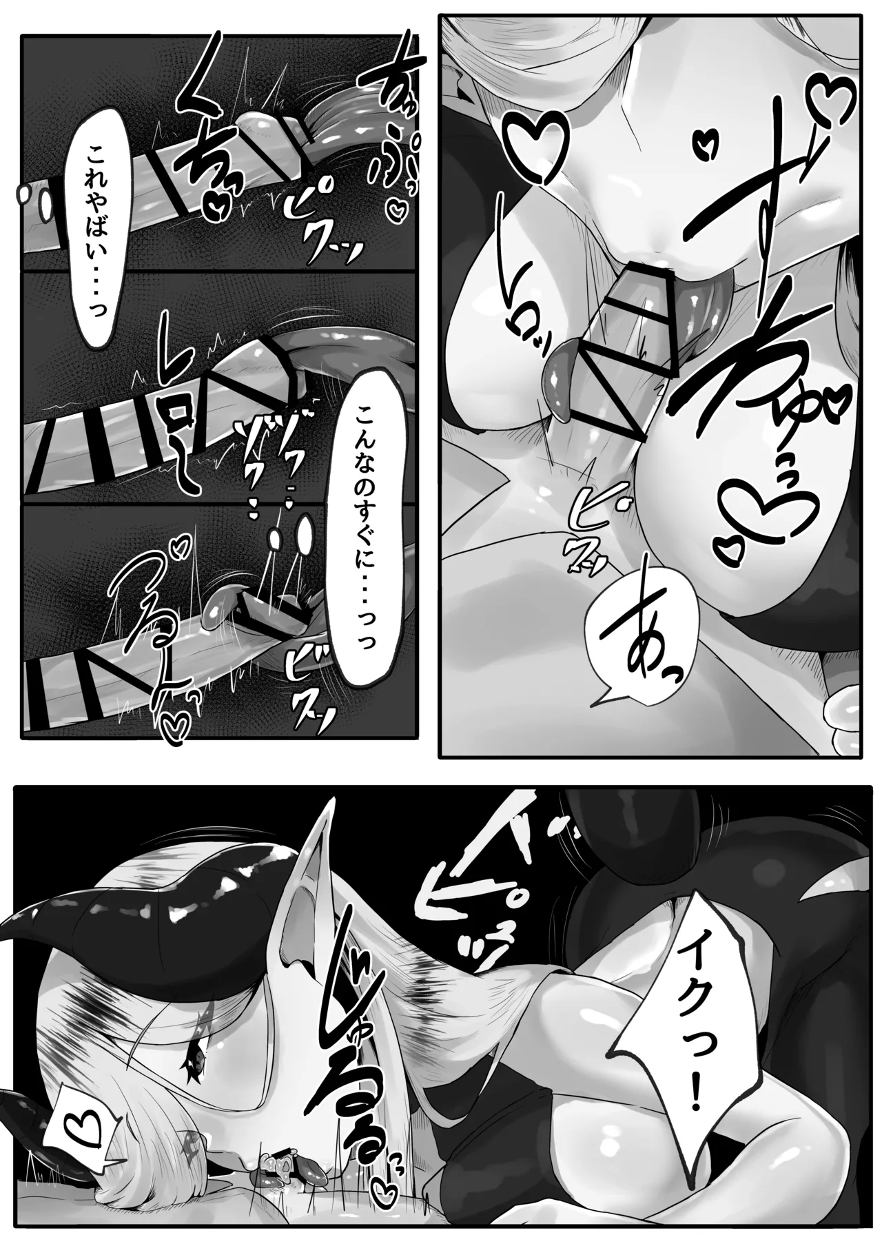ようこそ淫魔共生特別区へ！ page 8 full