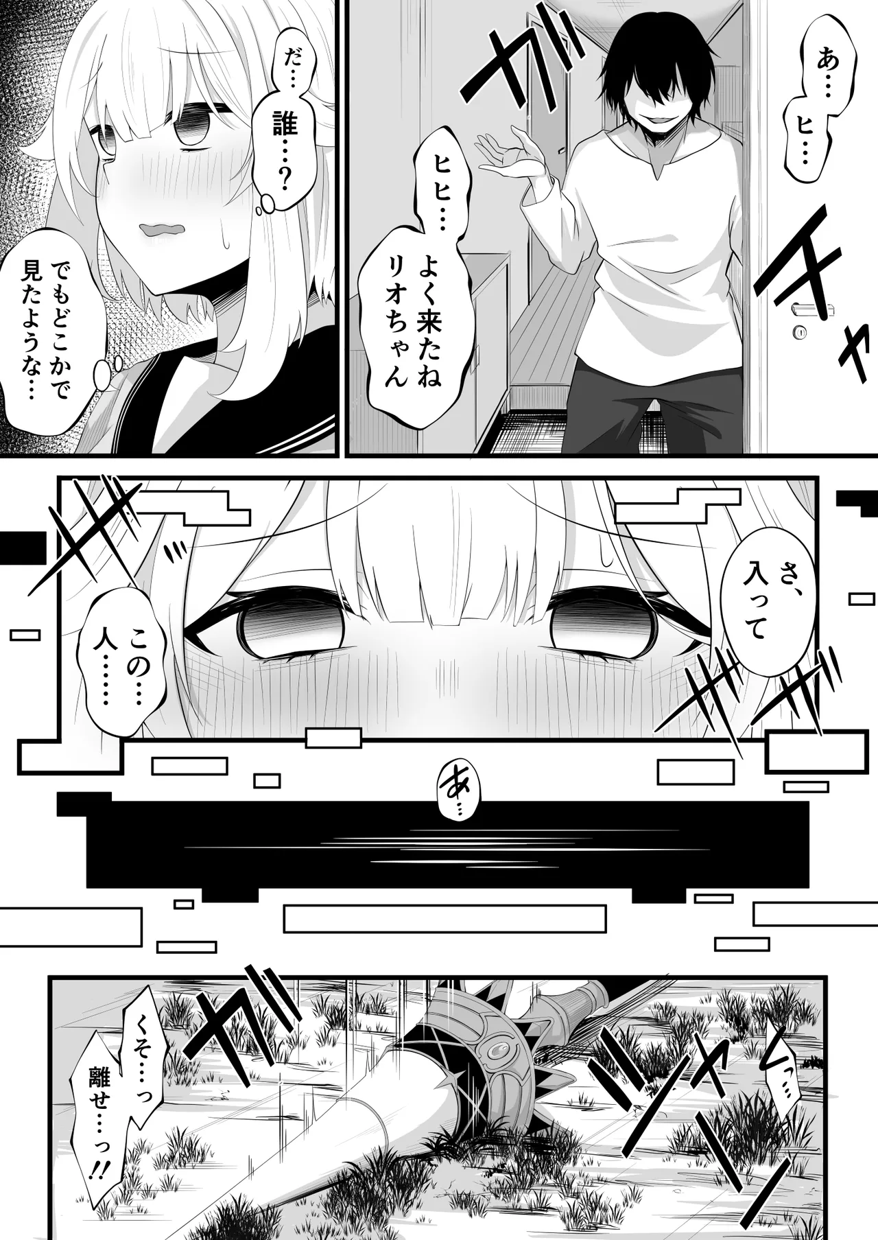よその子ちゃんが現実と電脳空間で page 4 full