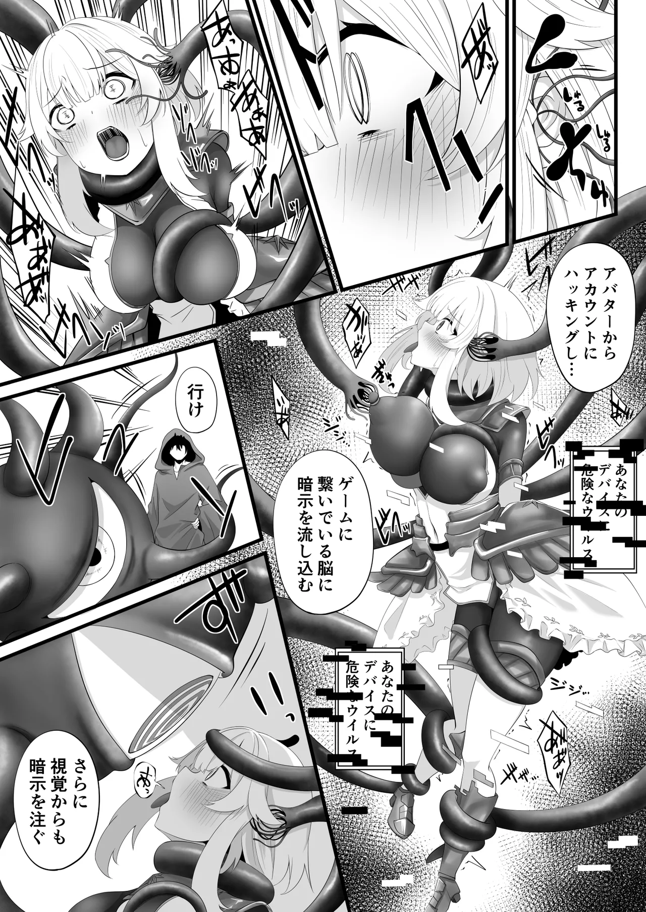 よその子ちゃんが現実と電脳空間で page 7 full